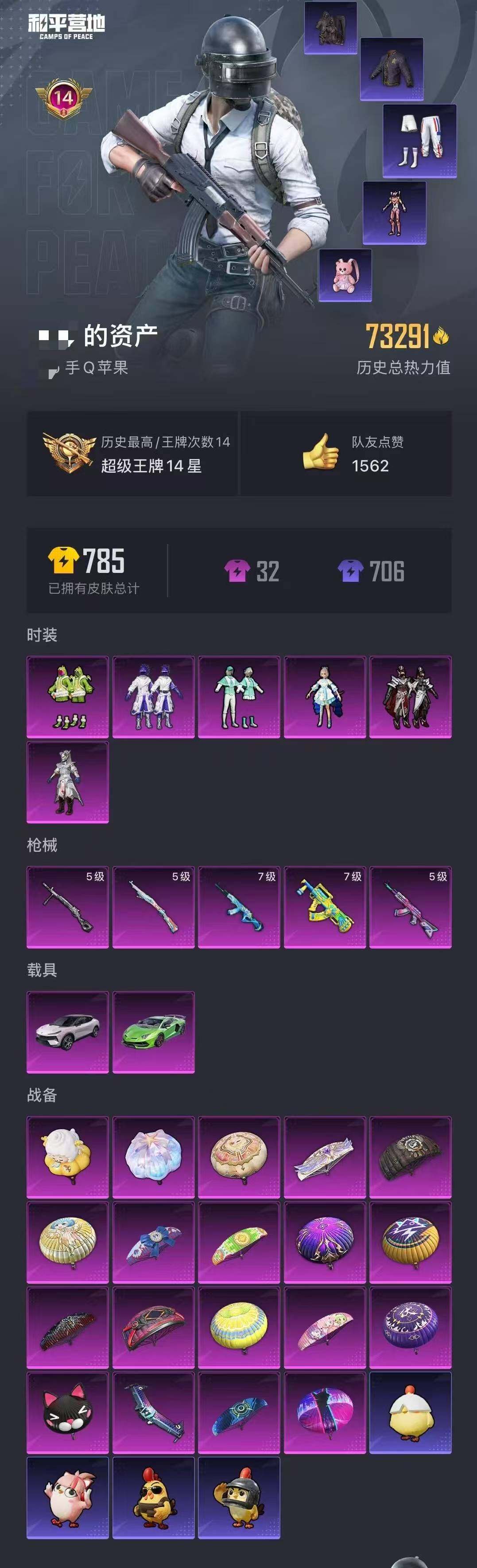 HPCMW3426430和平精英账号详情图2 HPCMW3426430和平精英账号详情图2