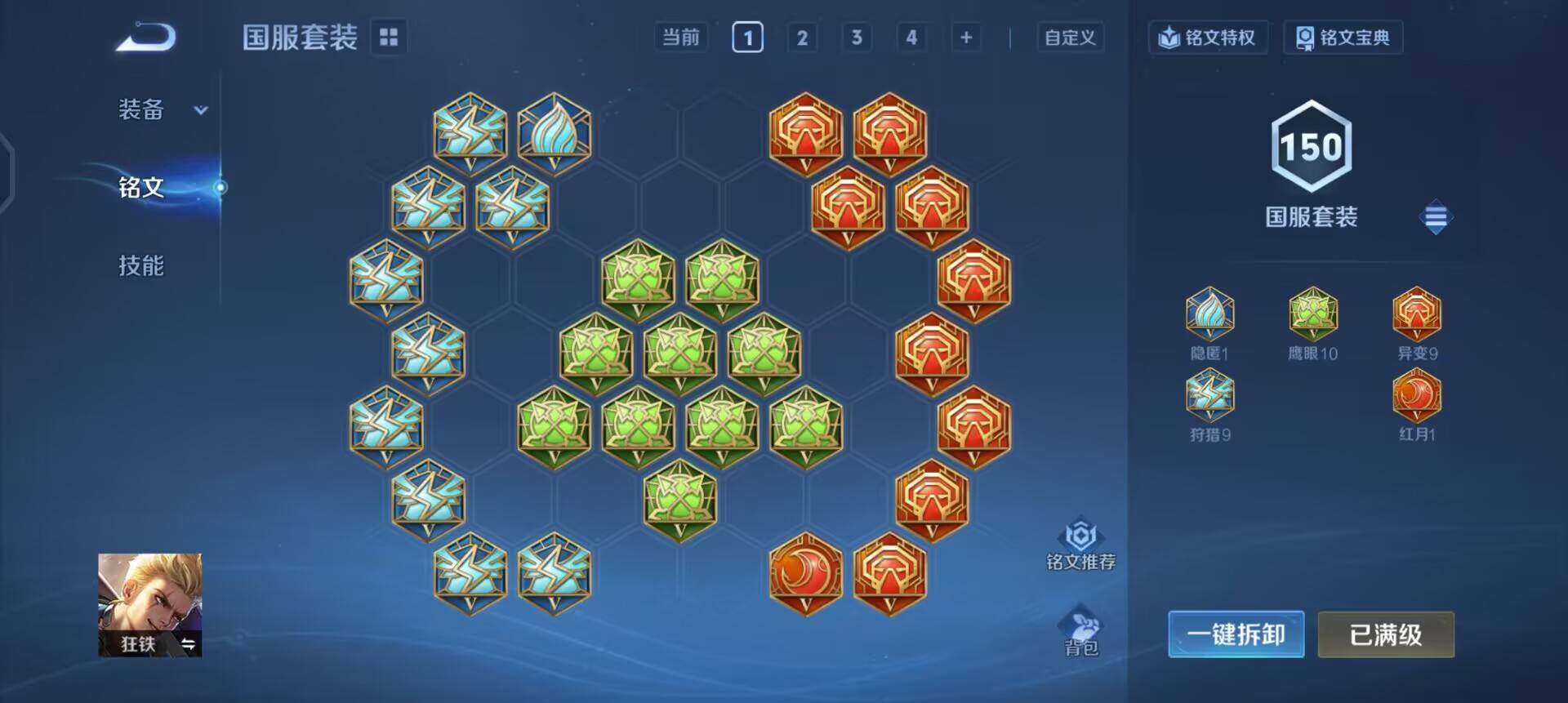 WZQM3398840王者荣耀账号详情图7