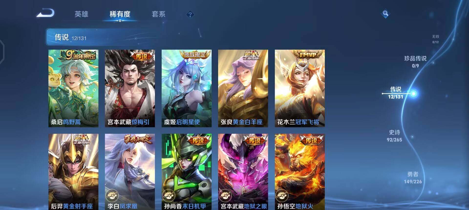 WZQM3398840王者荣耀账号详情图8