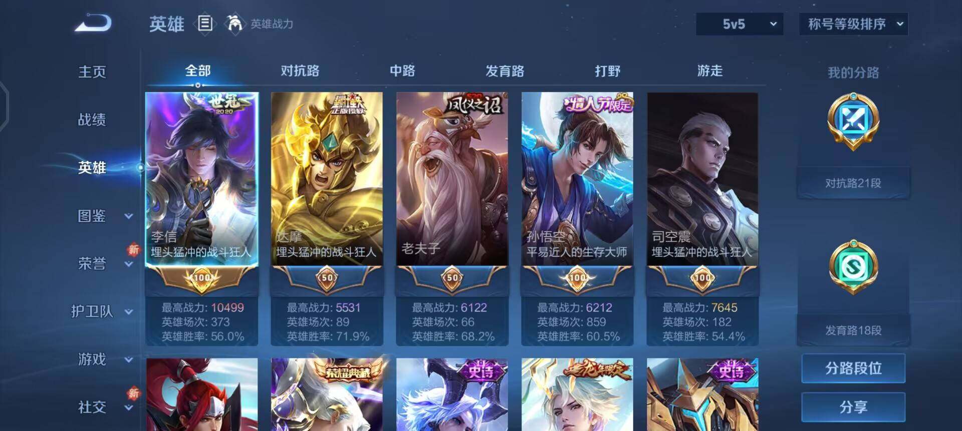 WZQM3398839王者荣耀账号详情图6 WZQM3398839王者荣耀账号详情图6