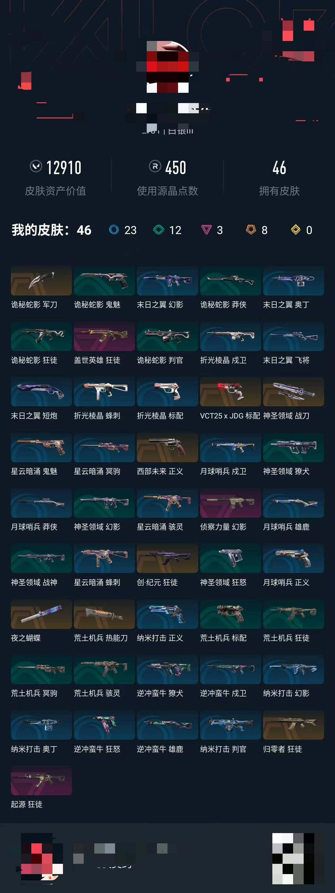 WWQEY326673无畏契约账号详情图5 WWQEY326673无畏契约账号详情图5