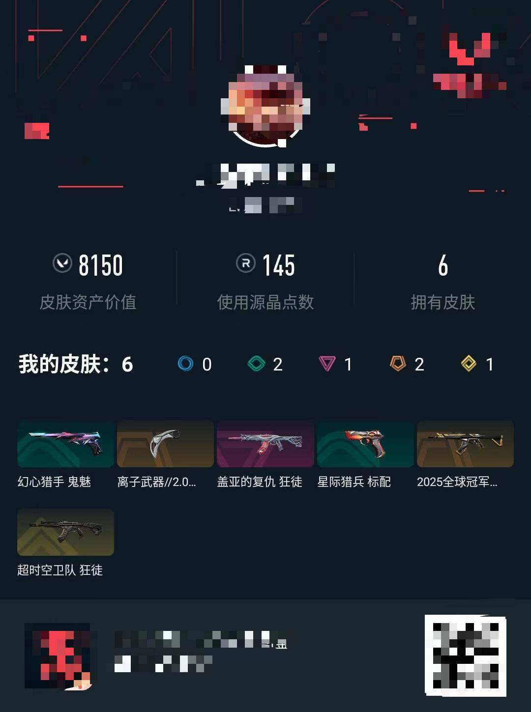 WWQEY326672无畏契约账号详情图3 WWQEY326672无畏契约账号详情图3