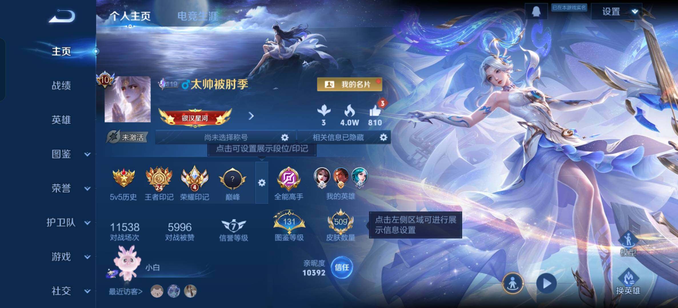 WZQM4143824王者荣耀账号详情图4 WZQM4143824王者荣耀账号详情图4