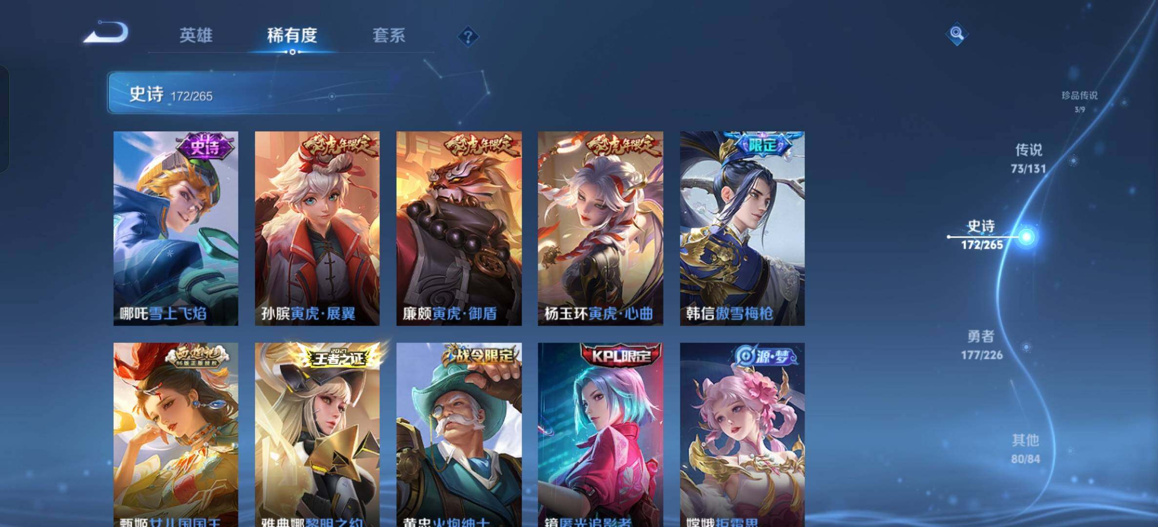 WZQM4143824王者荣耀账号详情图24 WZQM4143824王者荣耀账号详情图24