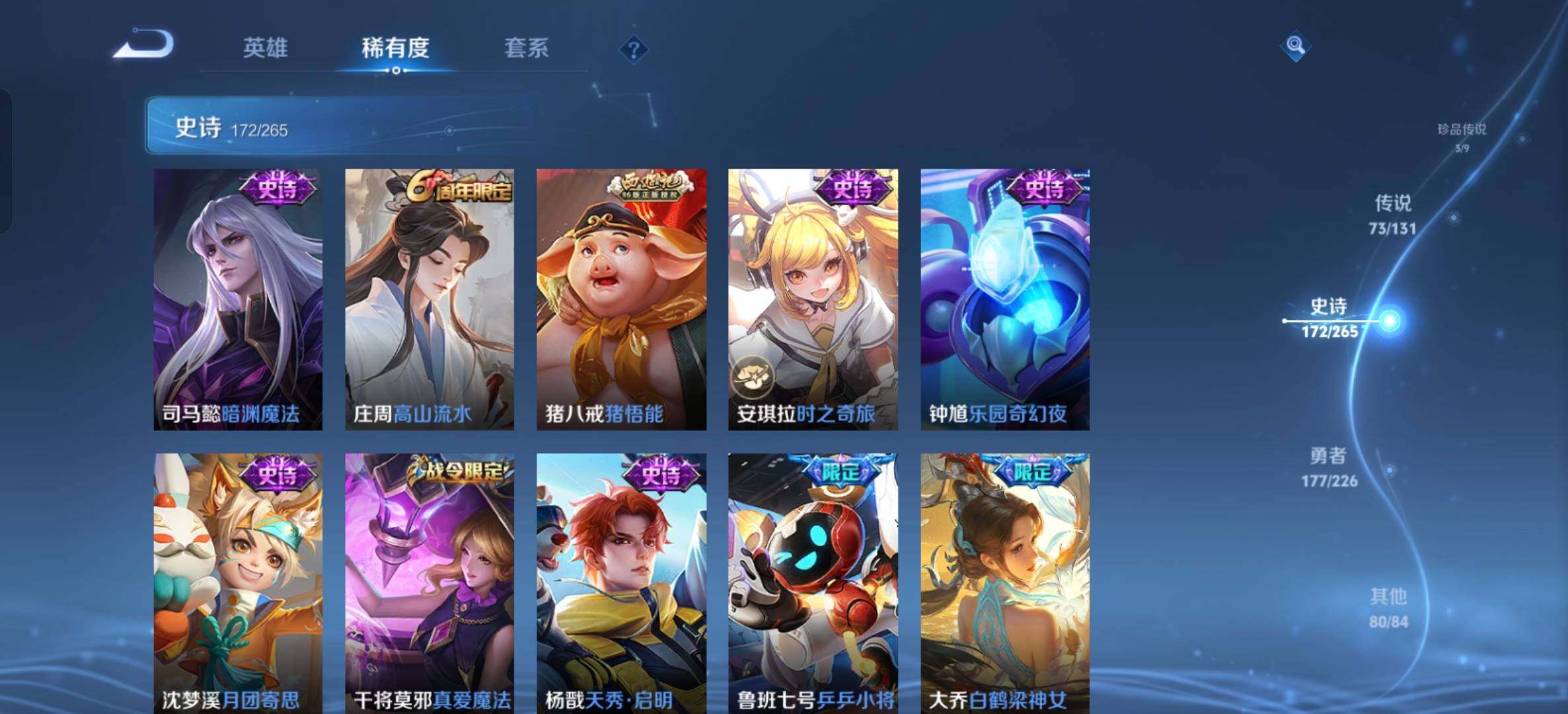 WZQM4143824王者荣耀账号详情图25 WZQM4143824王者荣耀账号详情图25