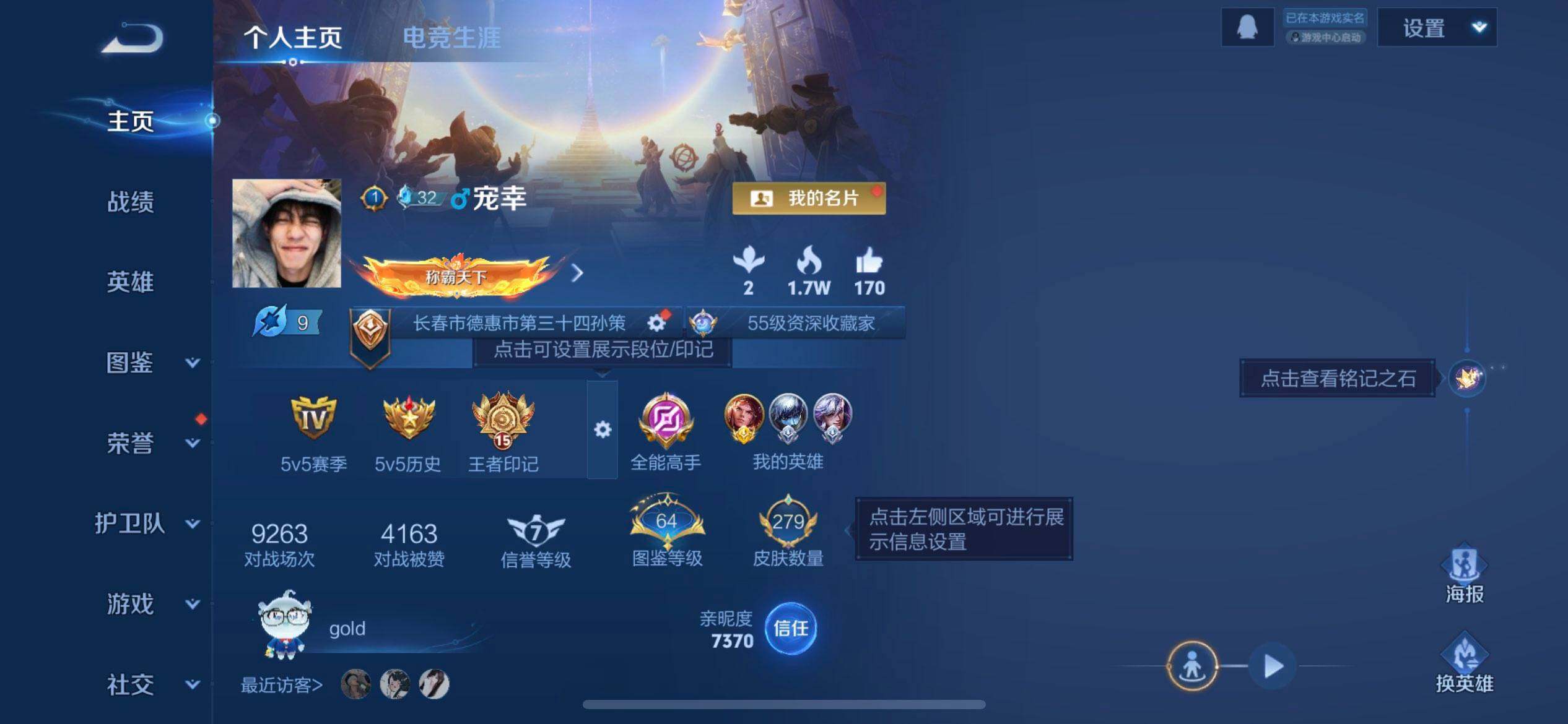 WZQM3398846王者荣耀账号详情图3