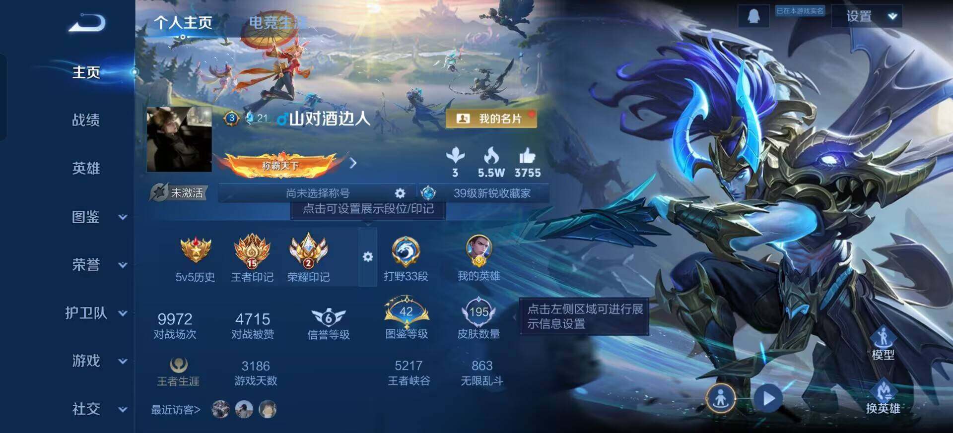 WZQM3398847王者荣耀账号详情图3 WZQM3398847王者荣耀账号详情图3