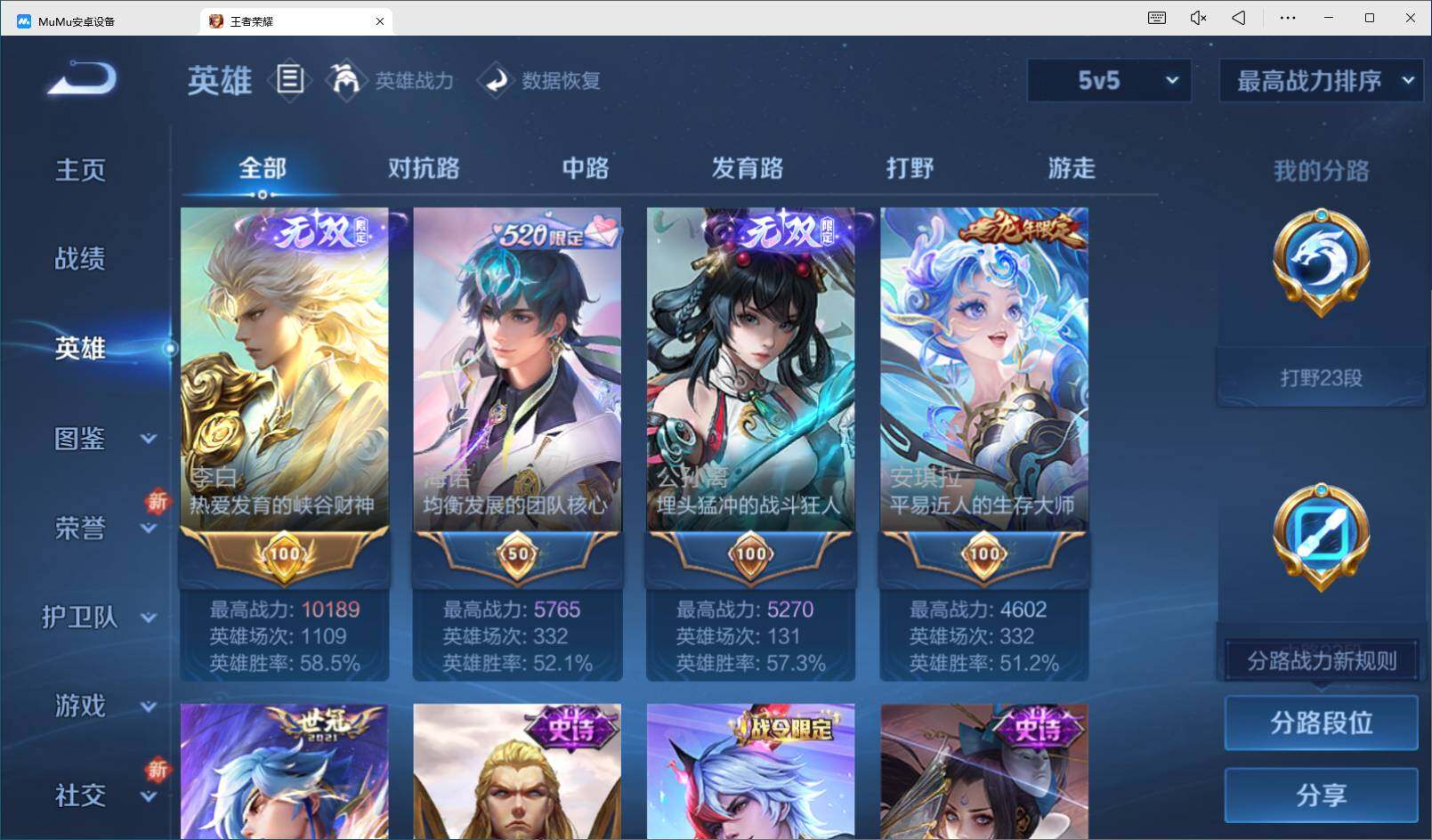 WZQM3401634王者荣耀账号详情图11