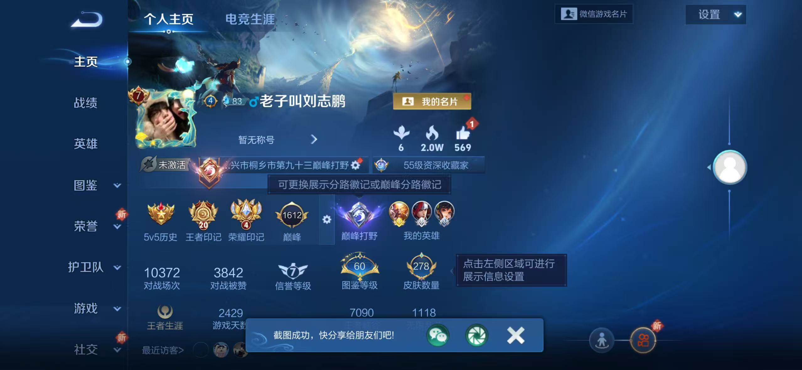 WZLX3397552王者荣耀账号详情图2