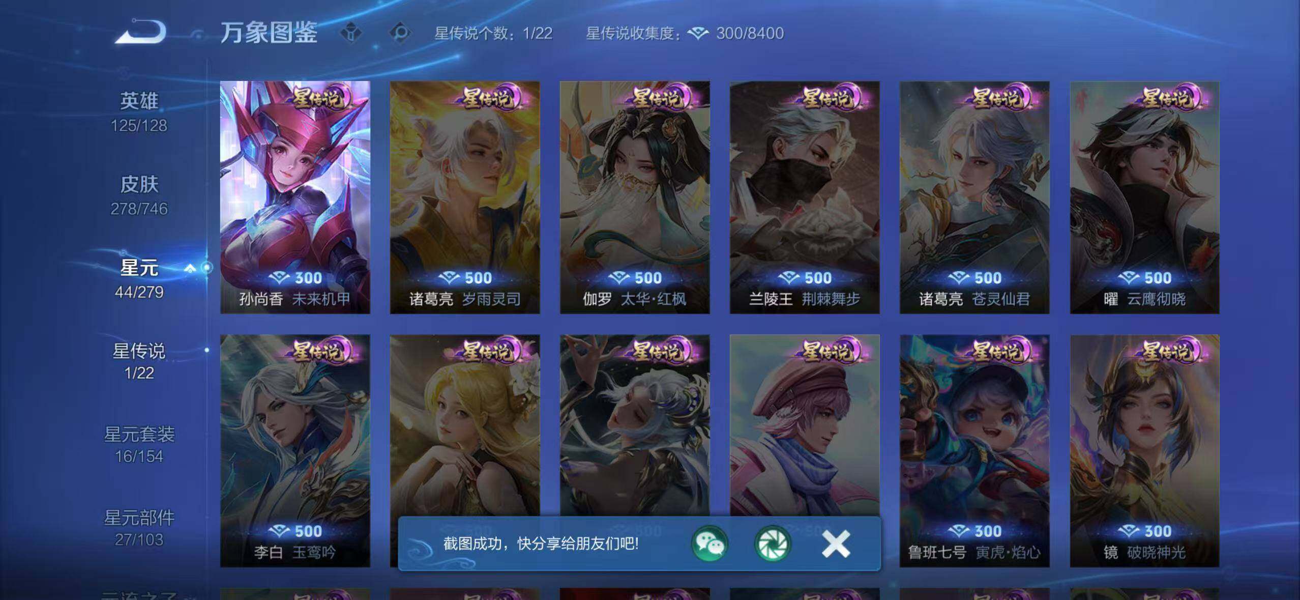 WZLX3397552王者荣耀账号详情图5