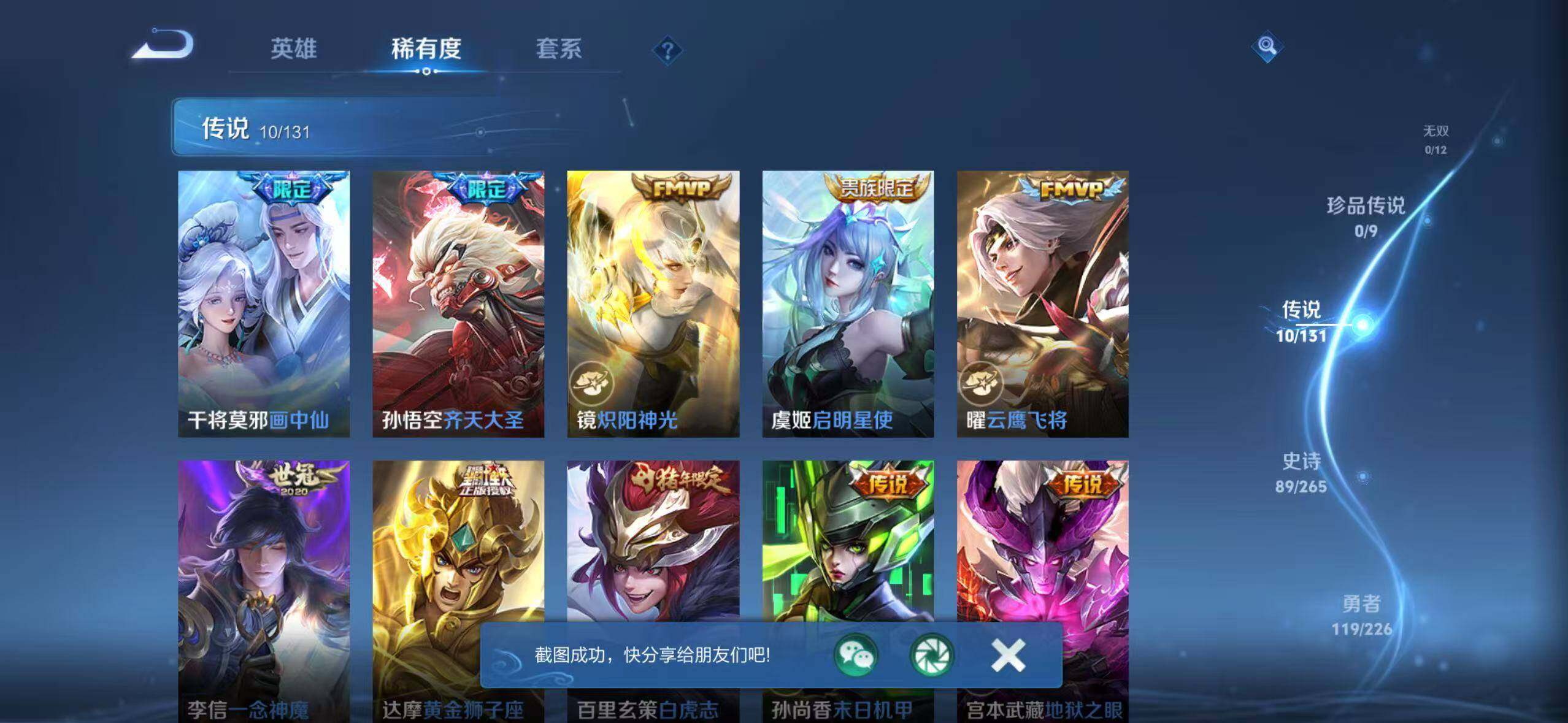 WZLX3397552王者荣耀账号详情图9