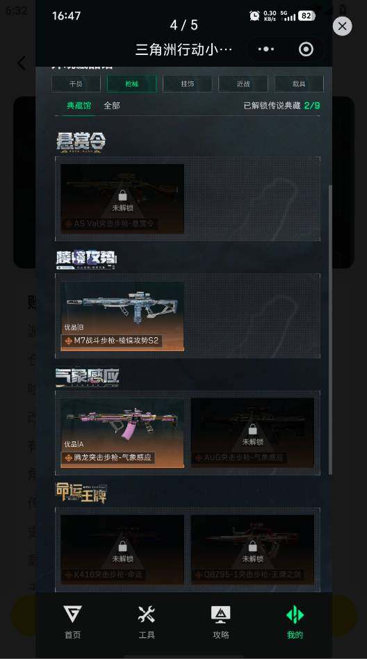 SJZQM380517三角洲行动账号详情图9 SJZQM380517三角洲行动账号详情图9