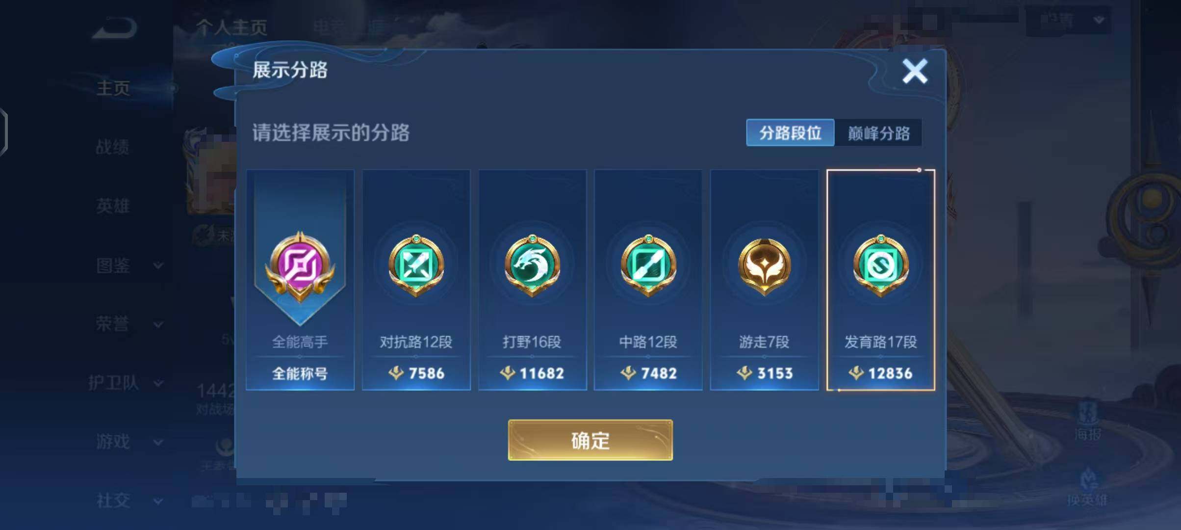 WZQM3399448王者荣耀账号详情图9