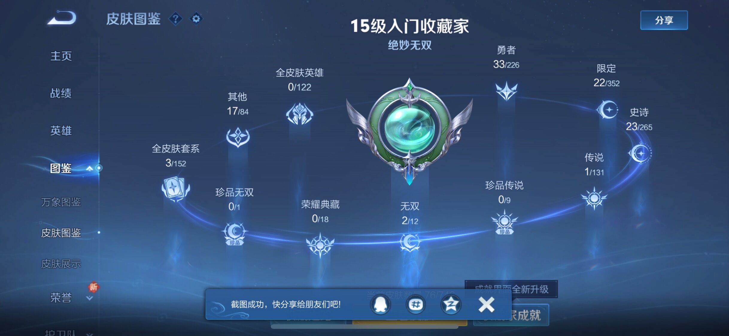 WZQM3408011王者荣耀账号详情图8