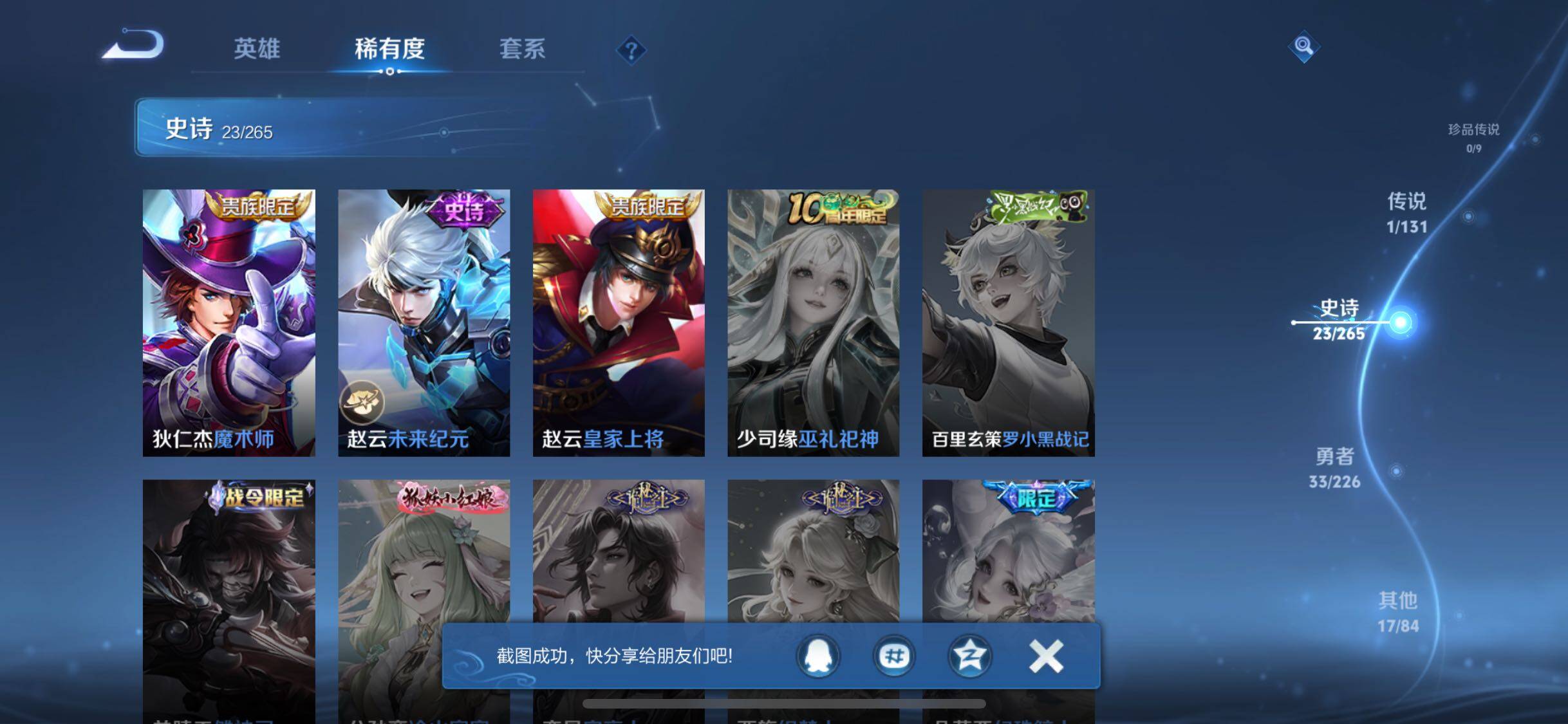 WZQM3408011王者荣耀账号详情图13