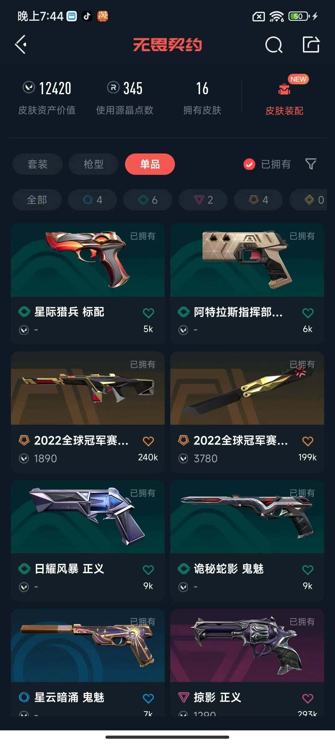 WWQEY326697无畏契约账号详情图4 WWQEY326697无畏契约账号详情图4