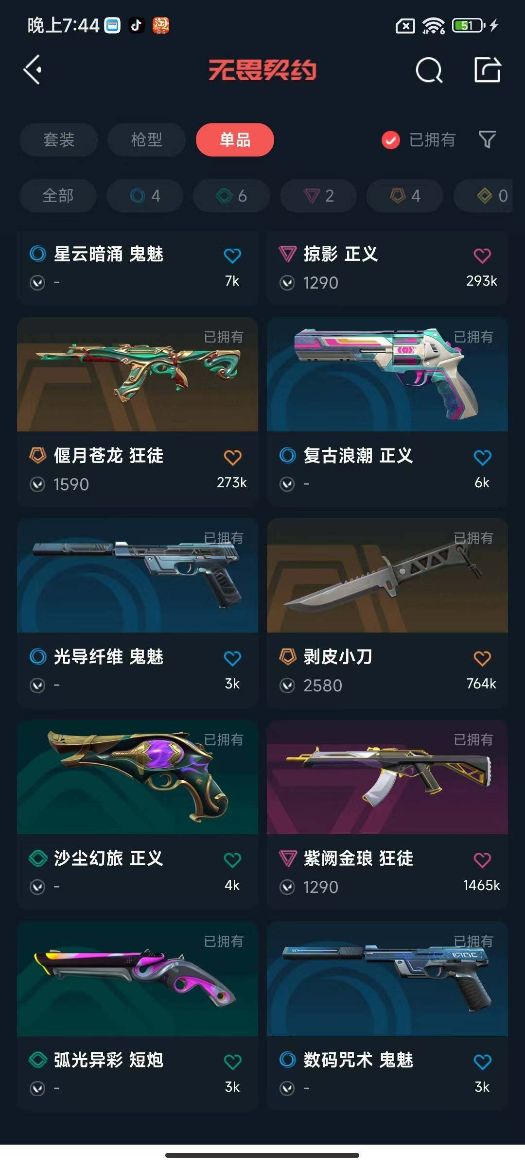 WWQEY326697无畏契约账号详情图5 WWQEY326697无畏契约账号详情图5