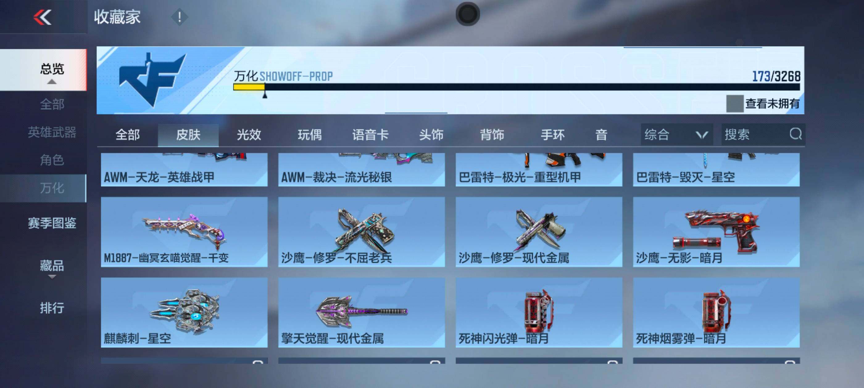 CFMXS369532枪战王者账号详情图18 CFMXS369532枪战王者账号详情图18