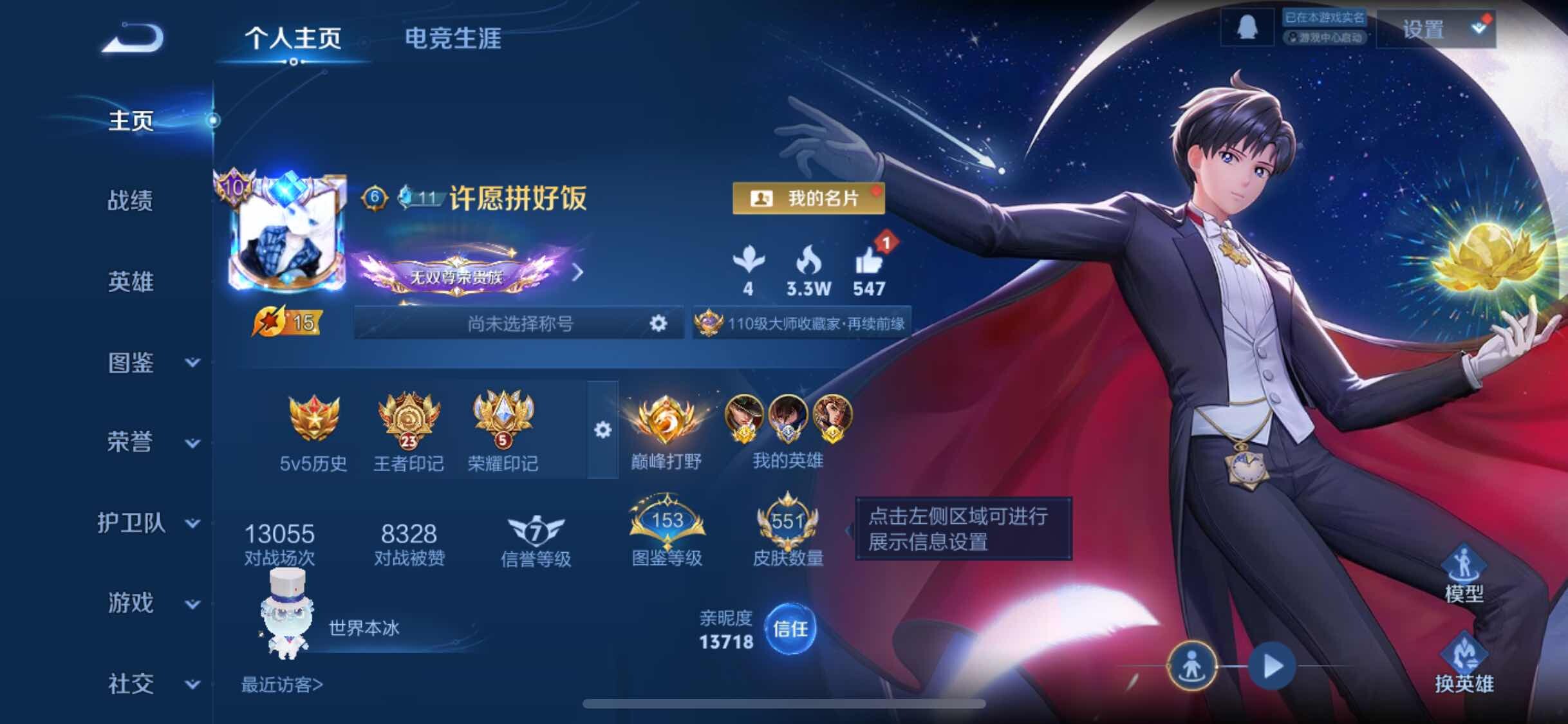 WZXS3399179王者荣耀账号详情图3