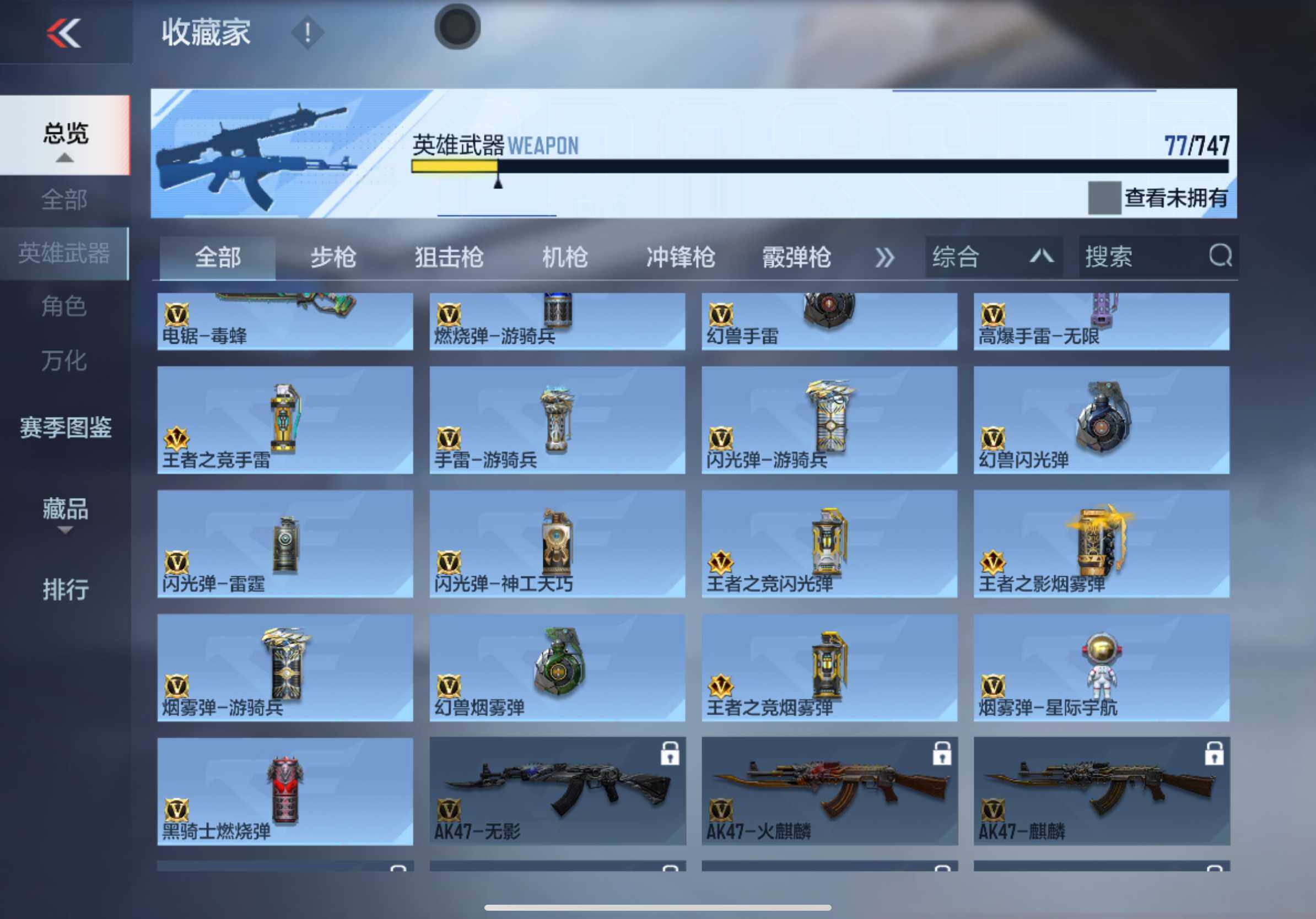 CFMXS367880枪战王者账号详情图9 CFMXS367880枪战王者账号详情图9