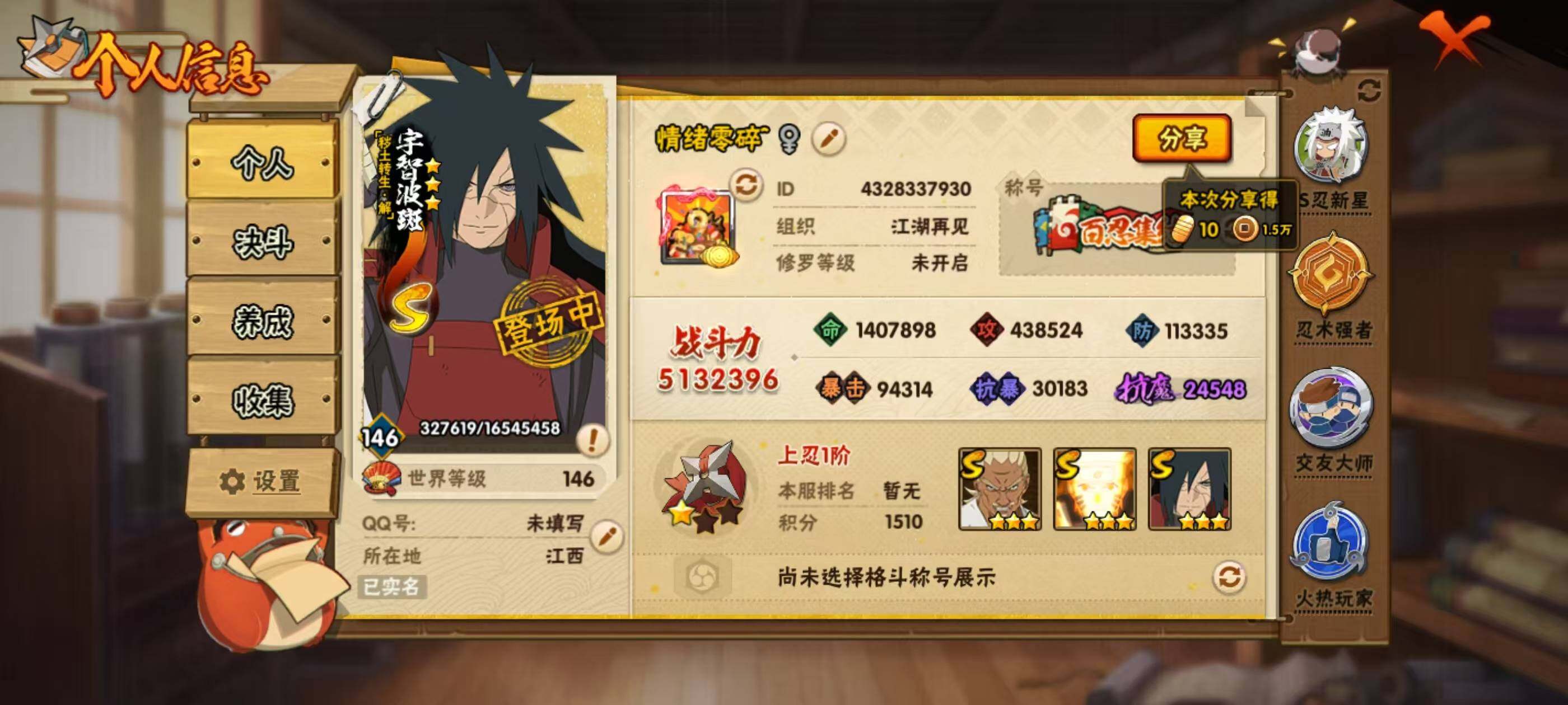 HYQM337344火影忍者账号详情图9 HYQM337344火影忍者账号详情图9