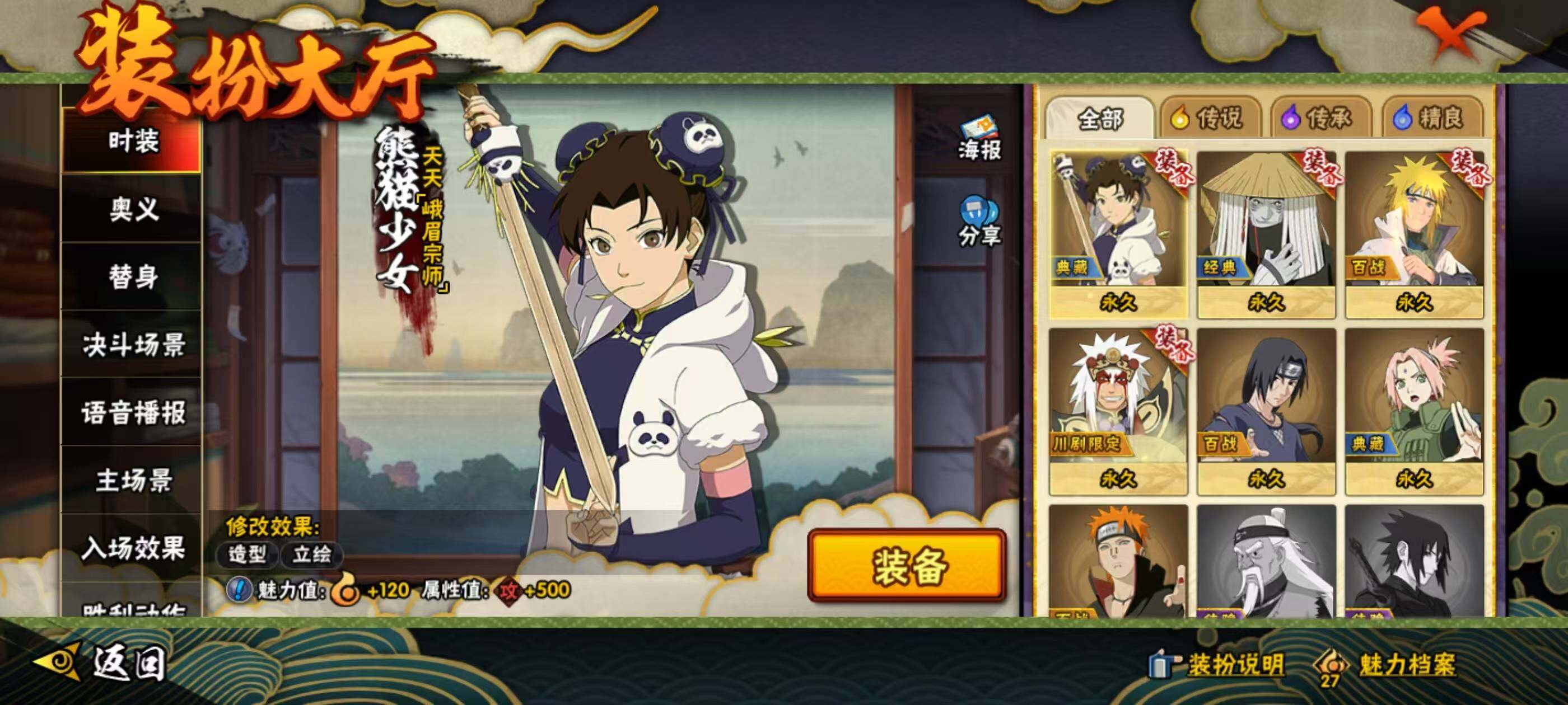 HYQM337344火影忍者账号详情图11 HYQM337344火影忍者账号详情图11