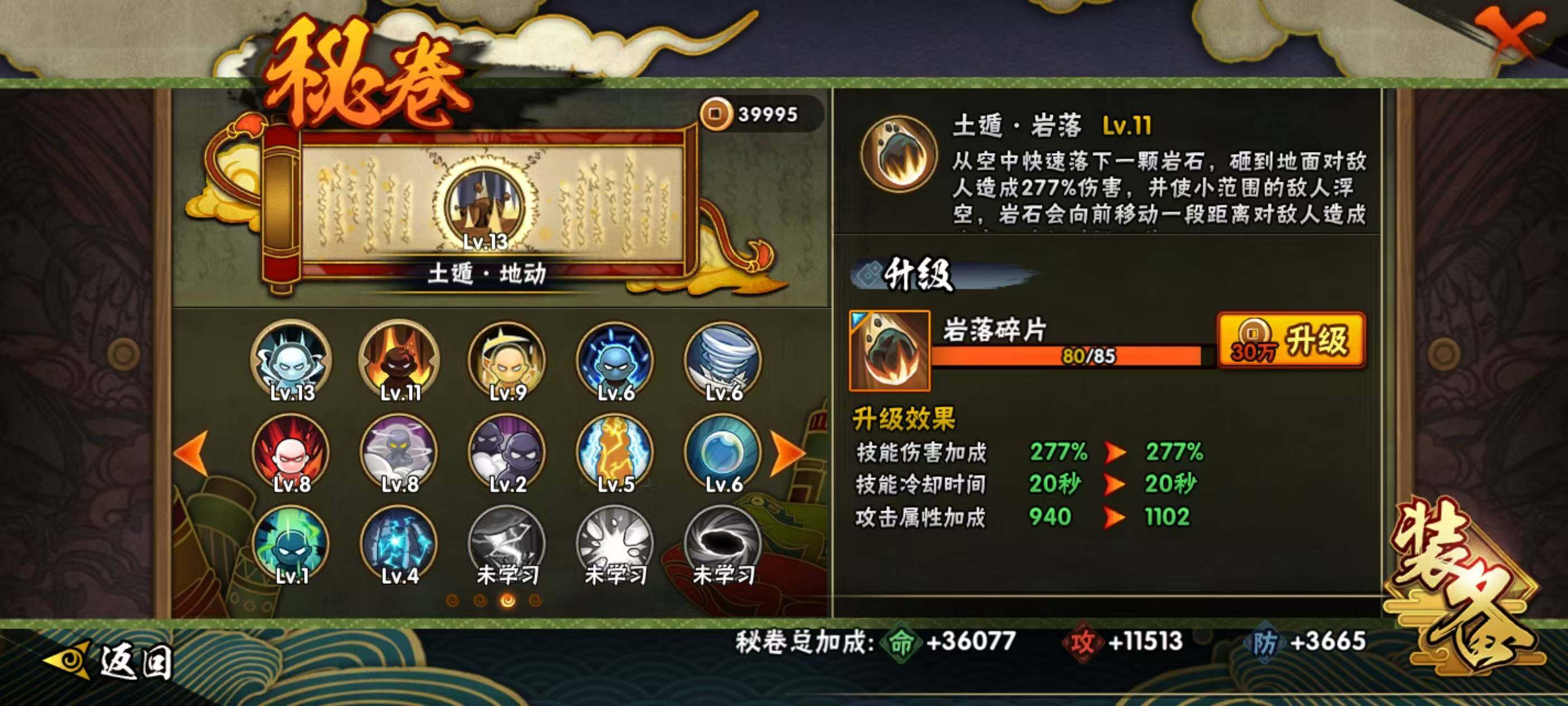 HYQM337344火影忍者账号详情图14 HYQM337344火影忍者账号详情图14