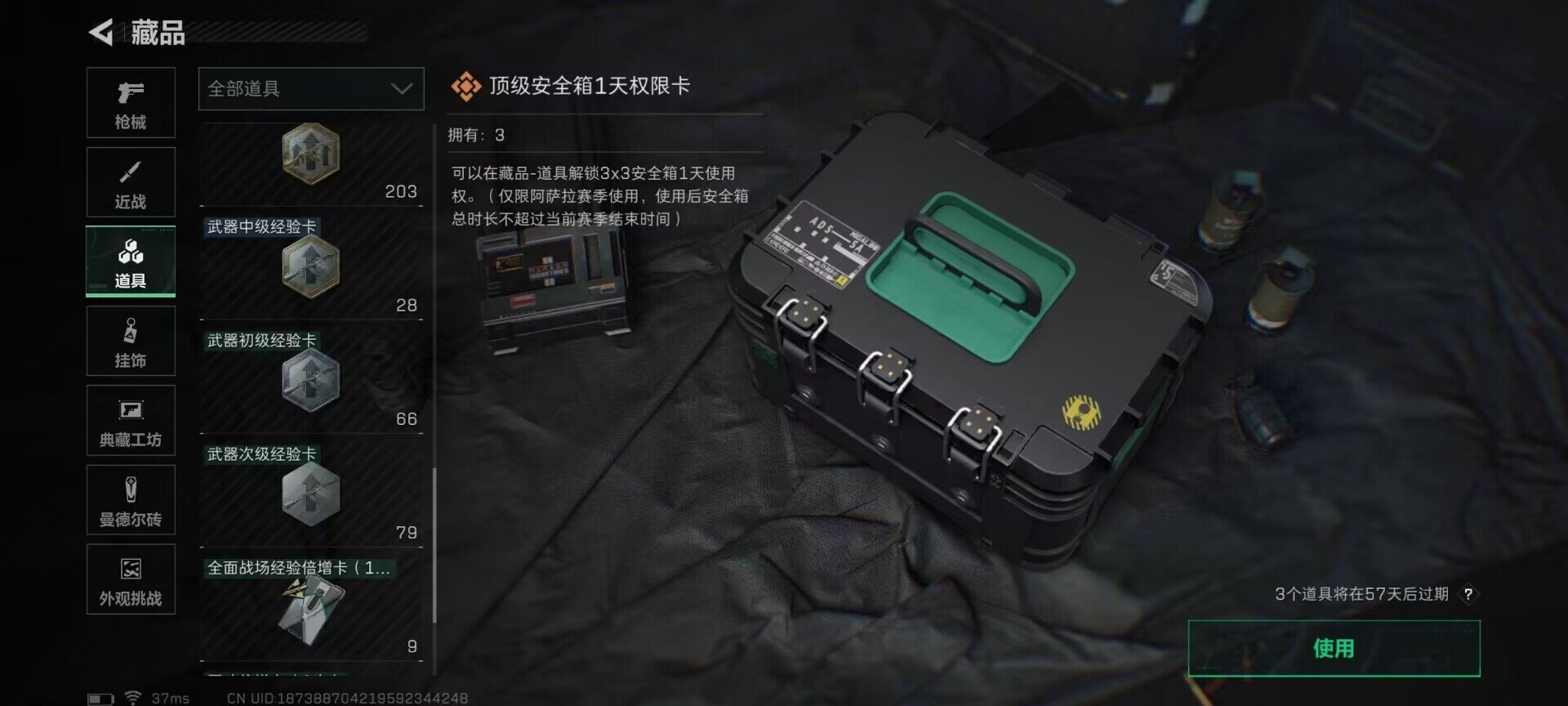 SJZQM383764三角洲行动账号详情图20 SJZQM383764三角洲行动账号详情图20