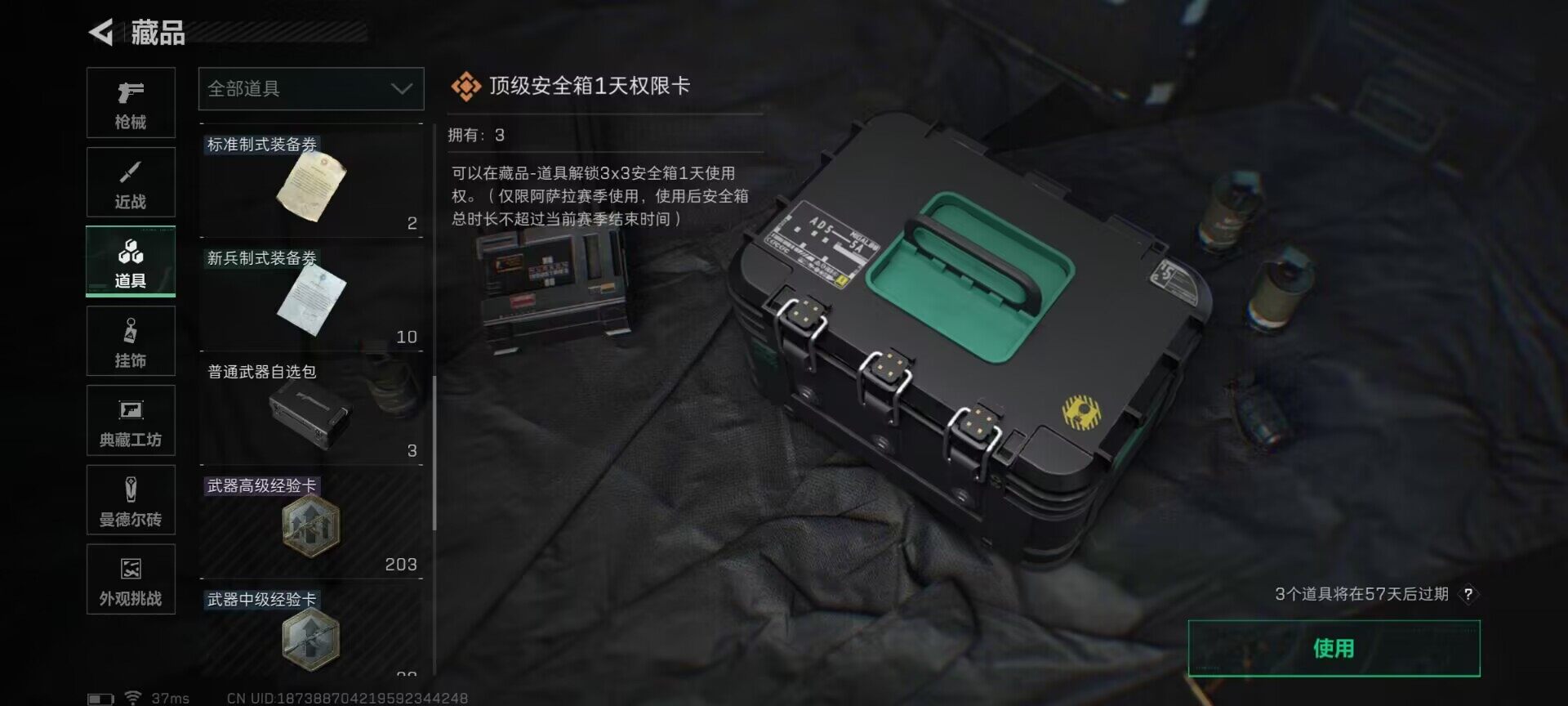 SJZQM383764三角洲行动账号详情图18 SJZQM383764三角洲行动账号详情图18