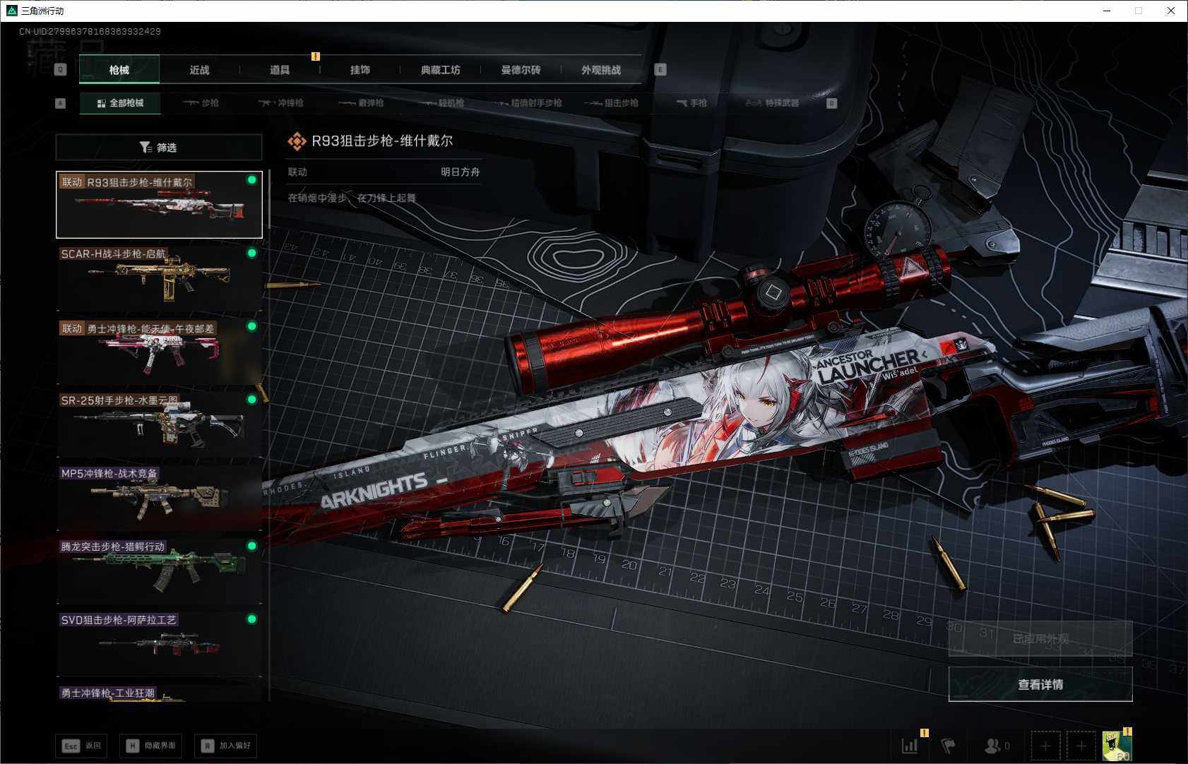 SJZEY376447三角洲行动账号详情图8 SJZEY376447三角洲行动账号详情图8