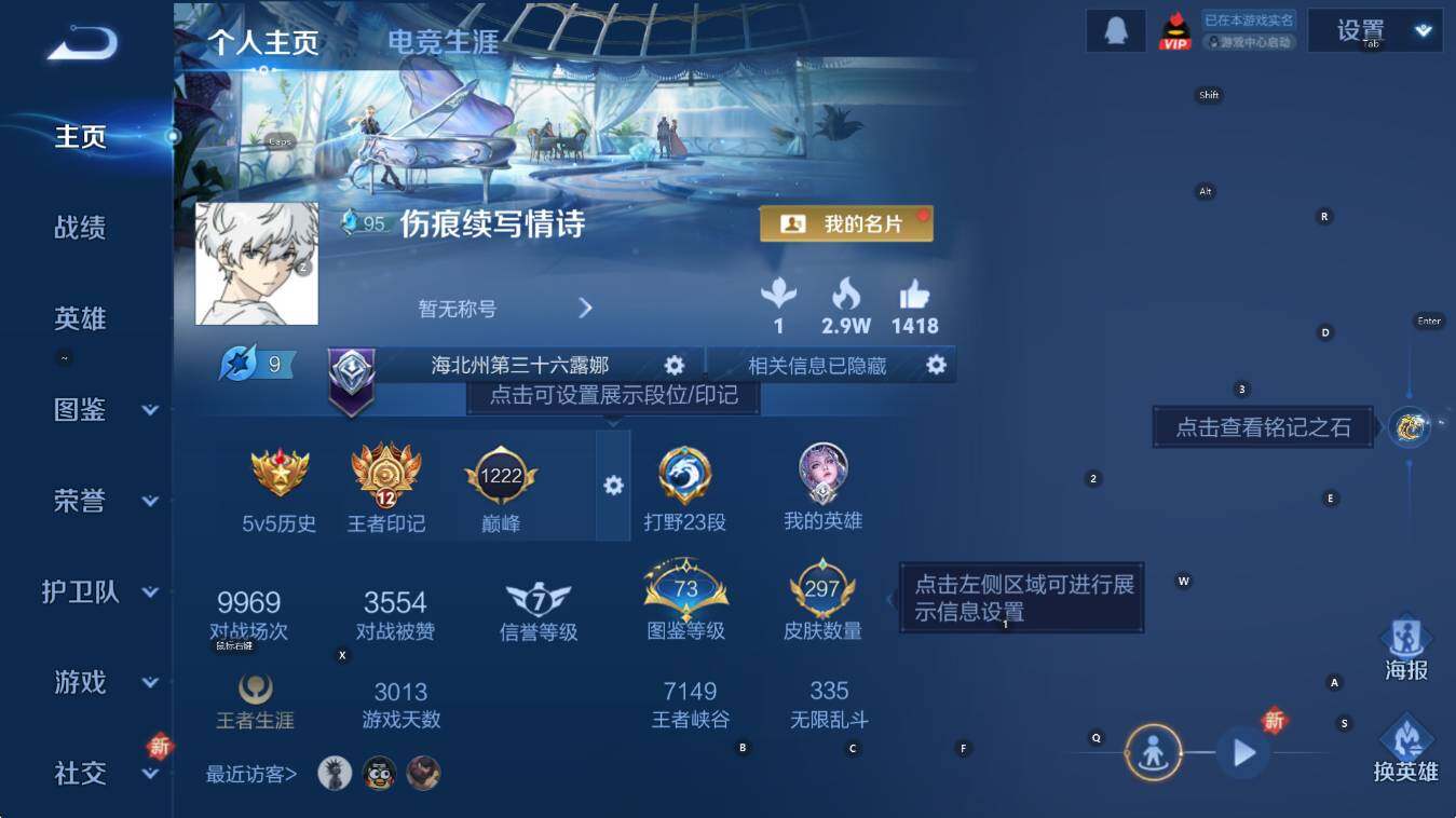 WZCMW3397908王者荣耀账号详情图9