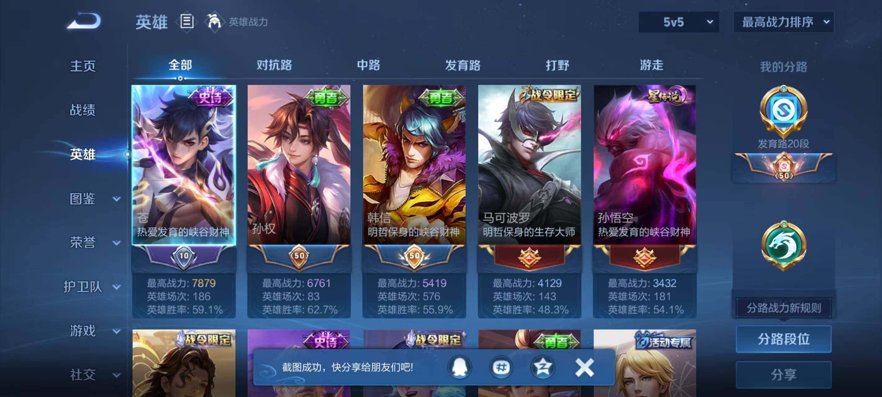 WZLX3397935王者荣耀账号详情图3