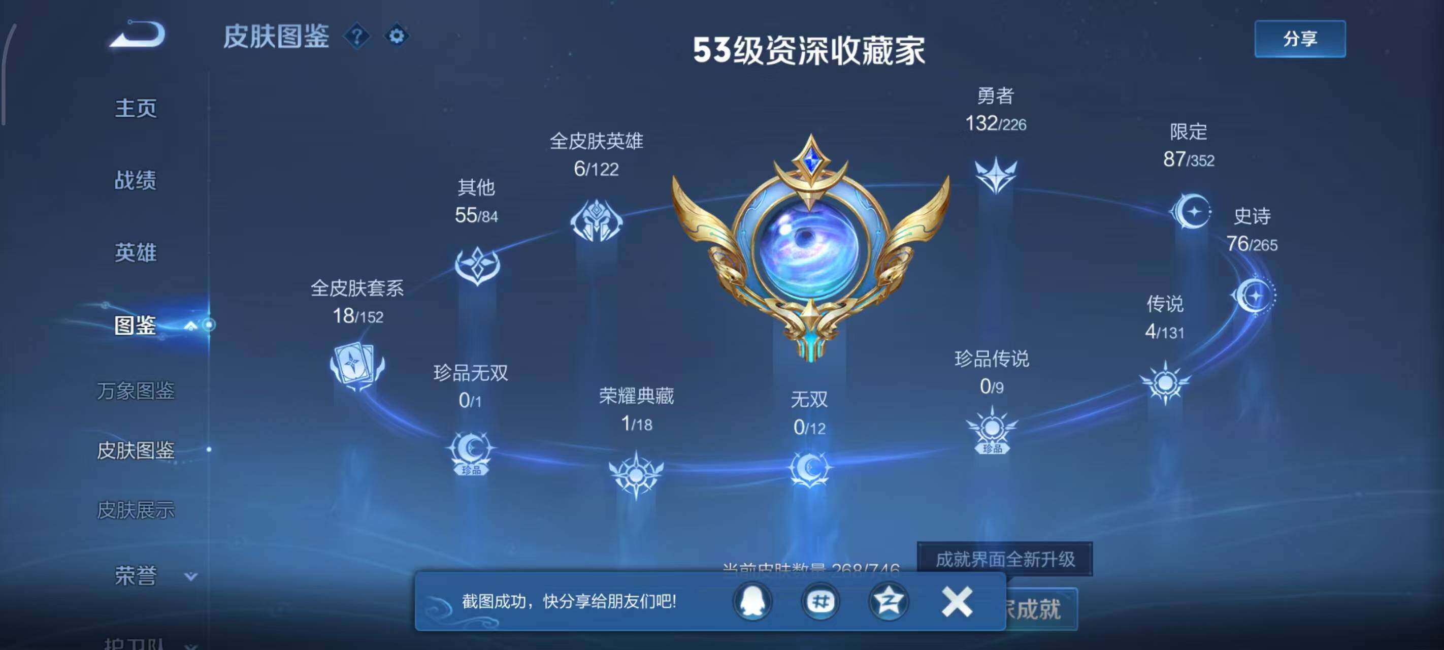 WZLX3397935王者荣耀账号详情图8