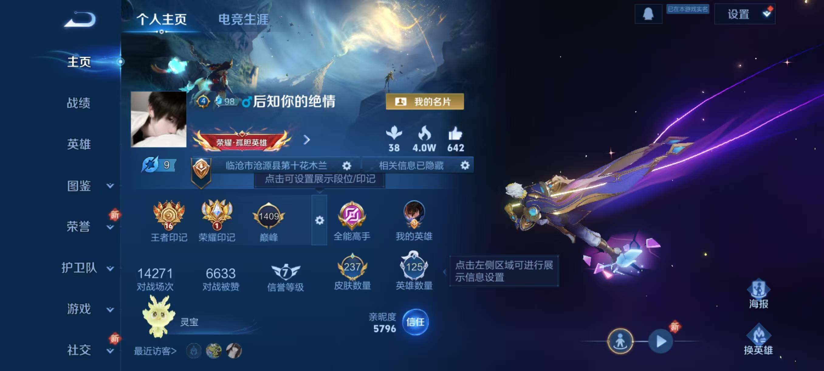 WZLX3397938王者荣耀账号详情图2