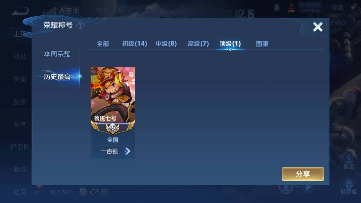 WZ0349694王者荣耀账号详情图9