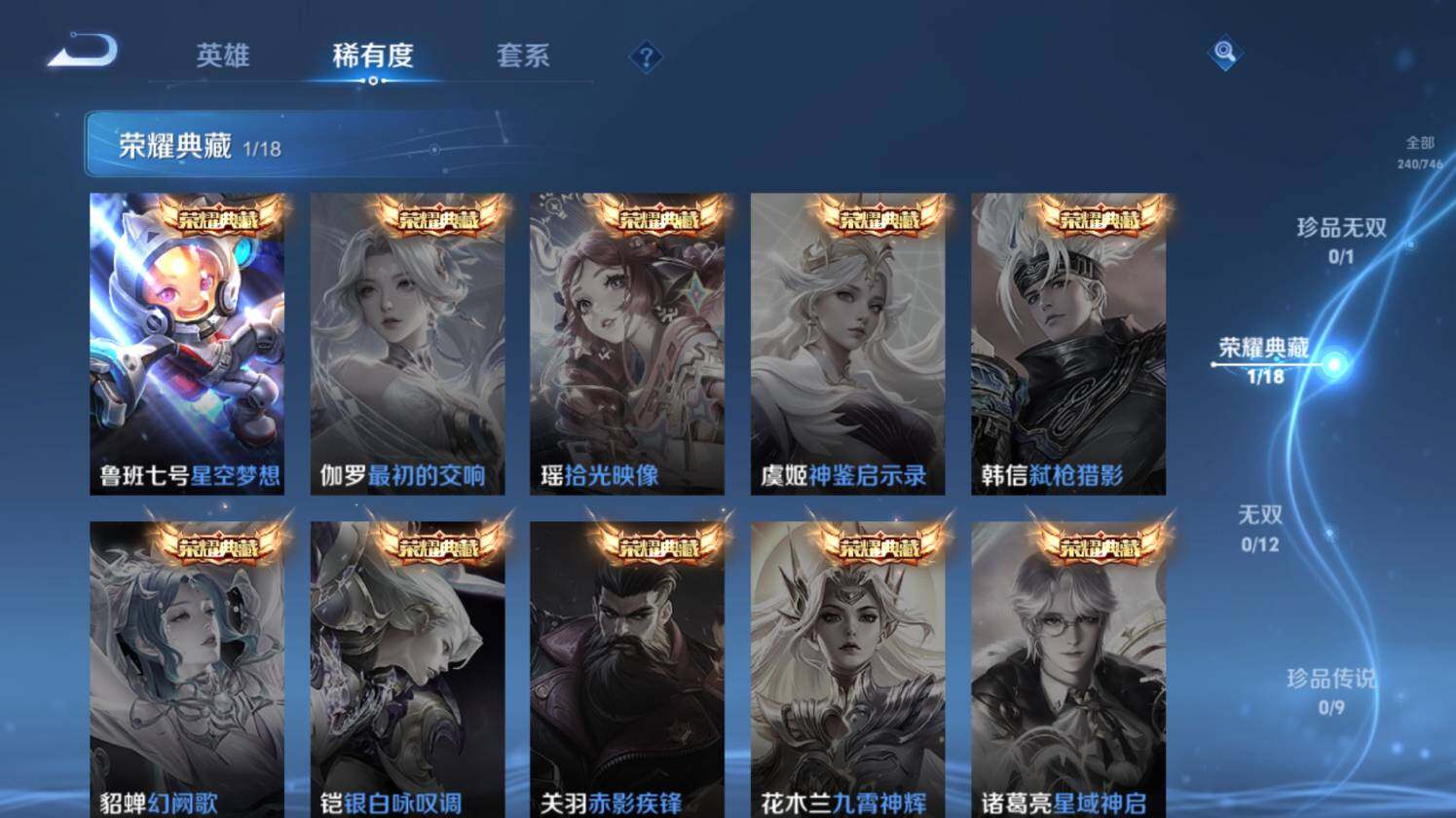 WZ0349694王者荣耀账号详情图13