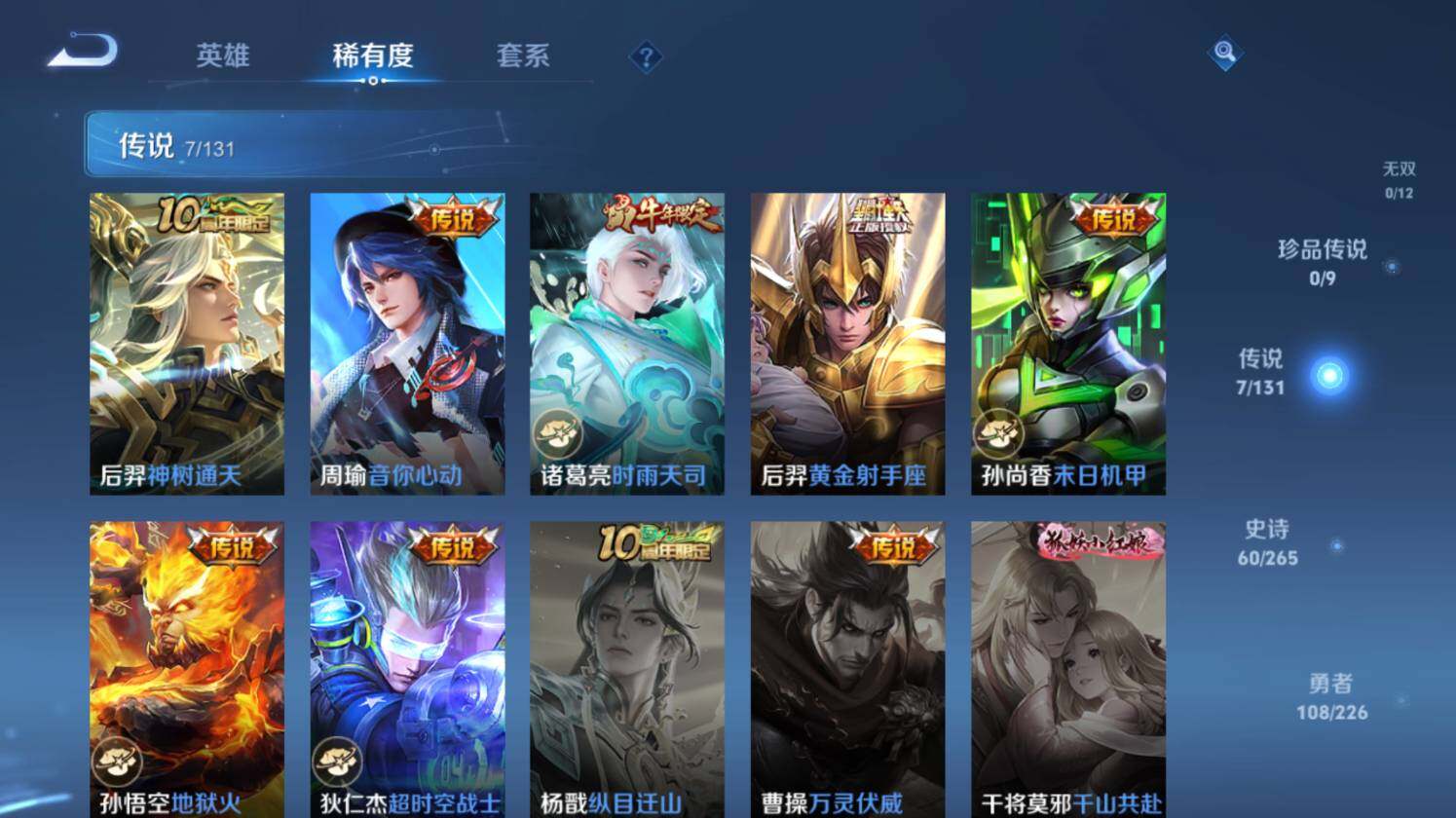 WZ0349694王者荣耀账号详情图14