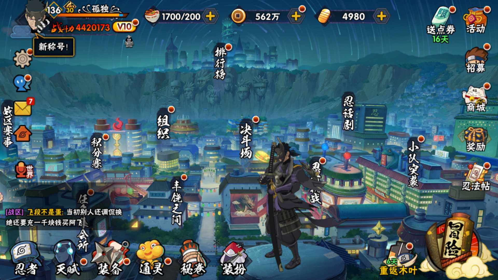 HYLFY338547火影忍者账号详情图2 HYLFY338547火影忍者账号详情图2