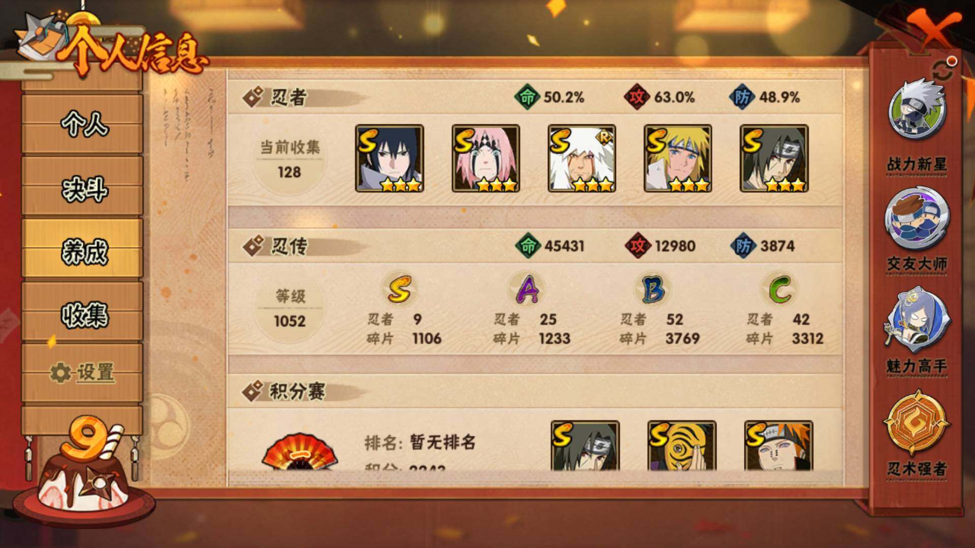 HYLFY338547火影忍者账号详情图3 HYLFY338547火影忍者账号详情图3