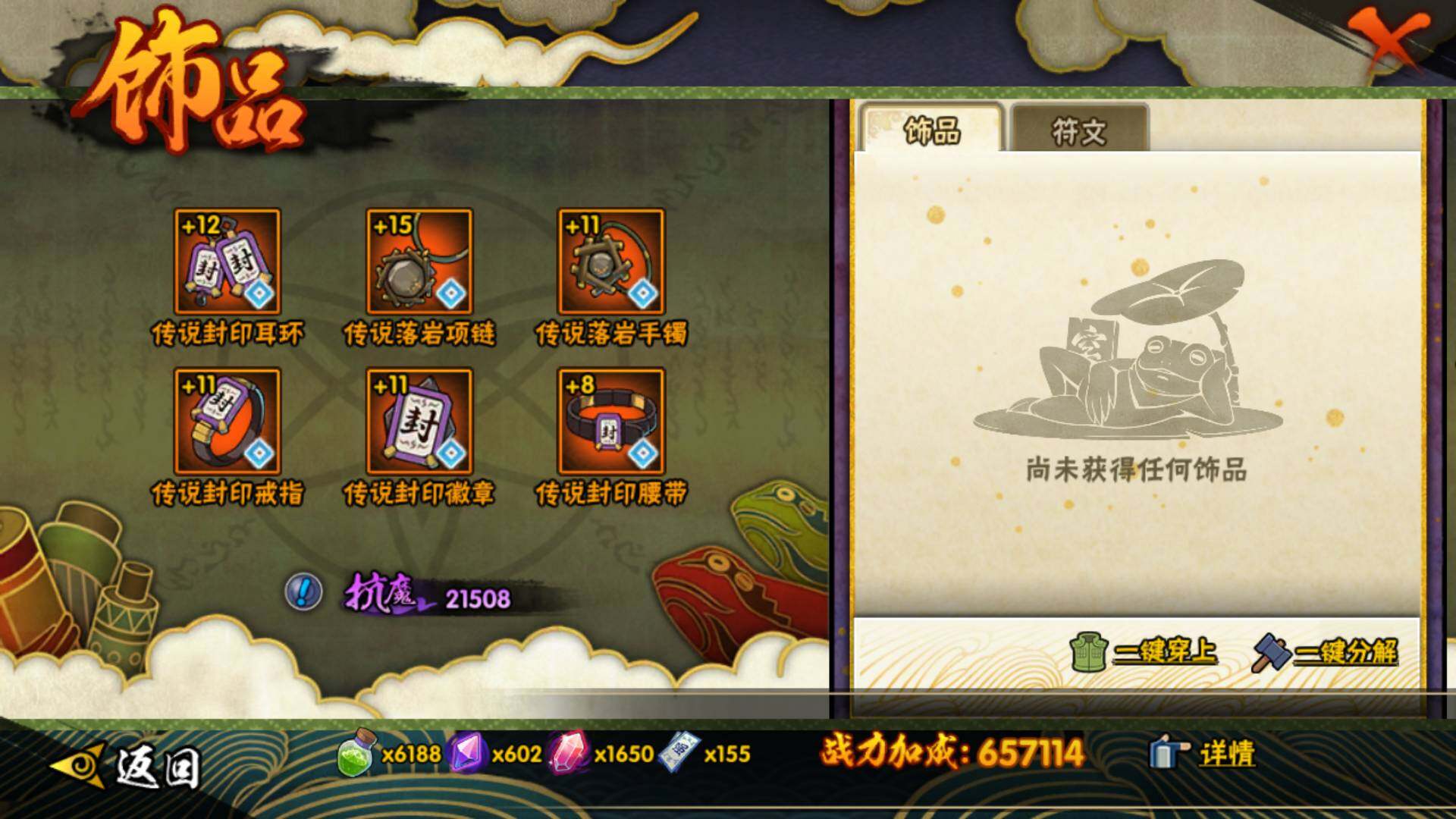 HYLFY338547火影忍者账号详情图16 HYLFY338547火影忍者账号详情图16