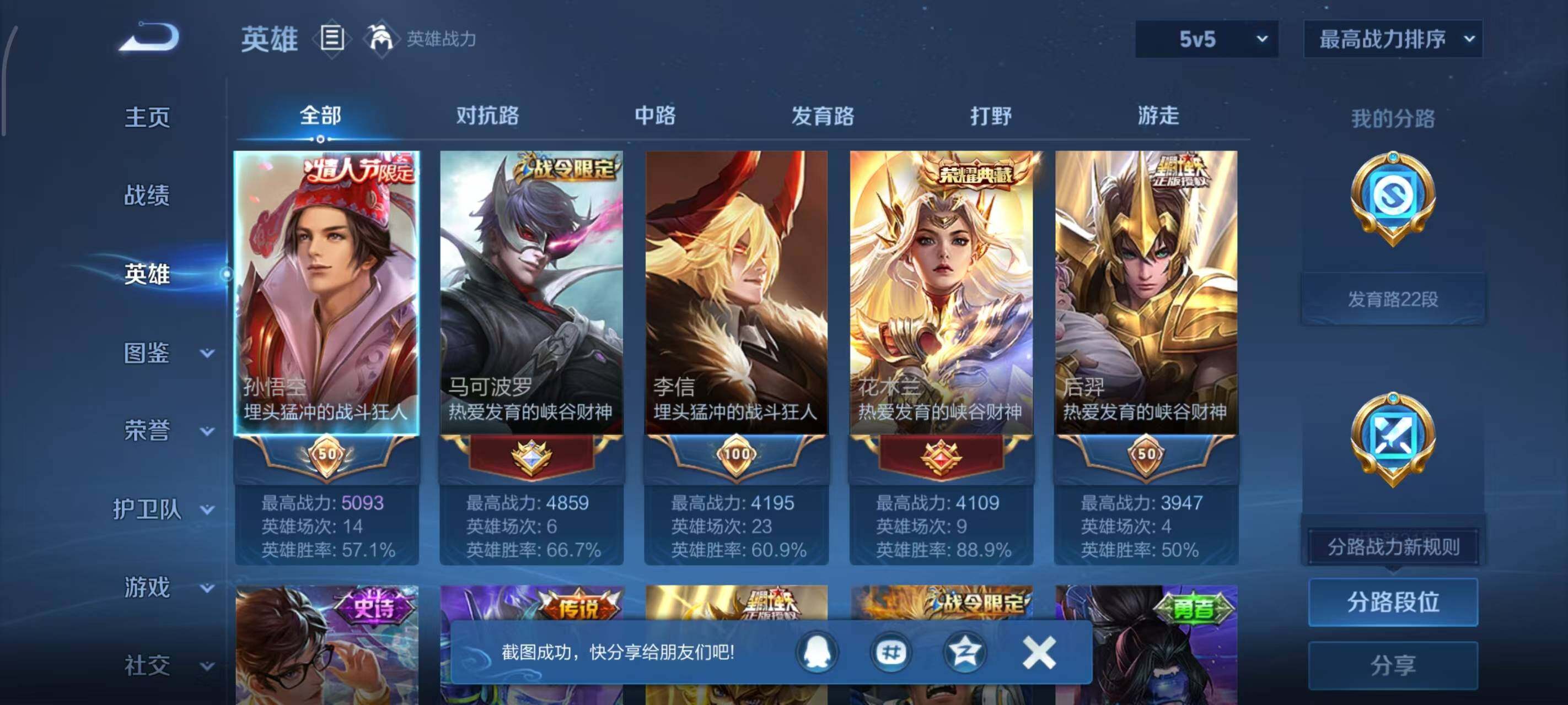 WZLX3397940王者荣耀账号详情图3