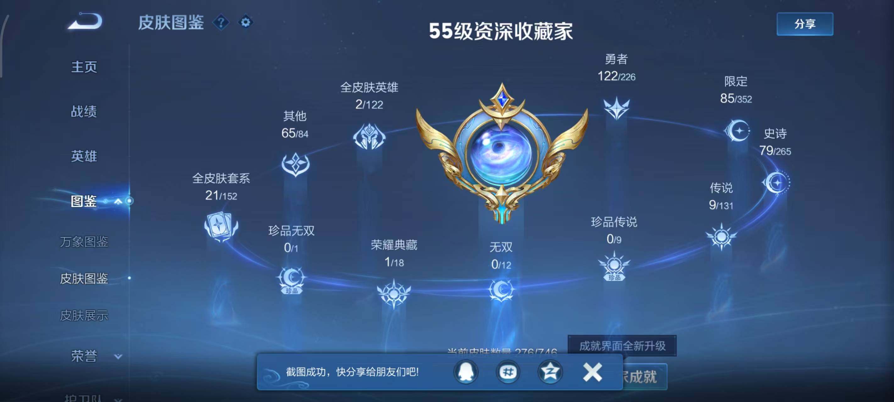 WZLX3397940王者荣耀账号详情图7