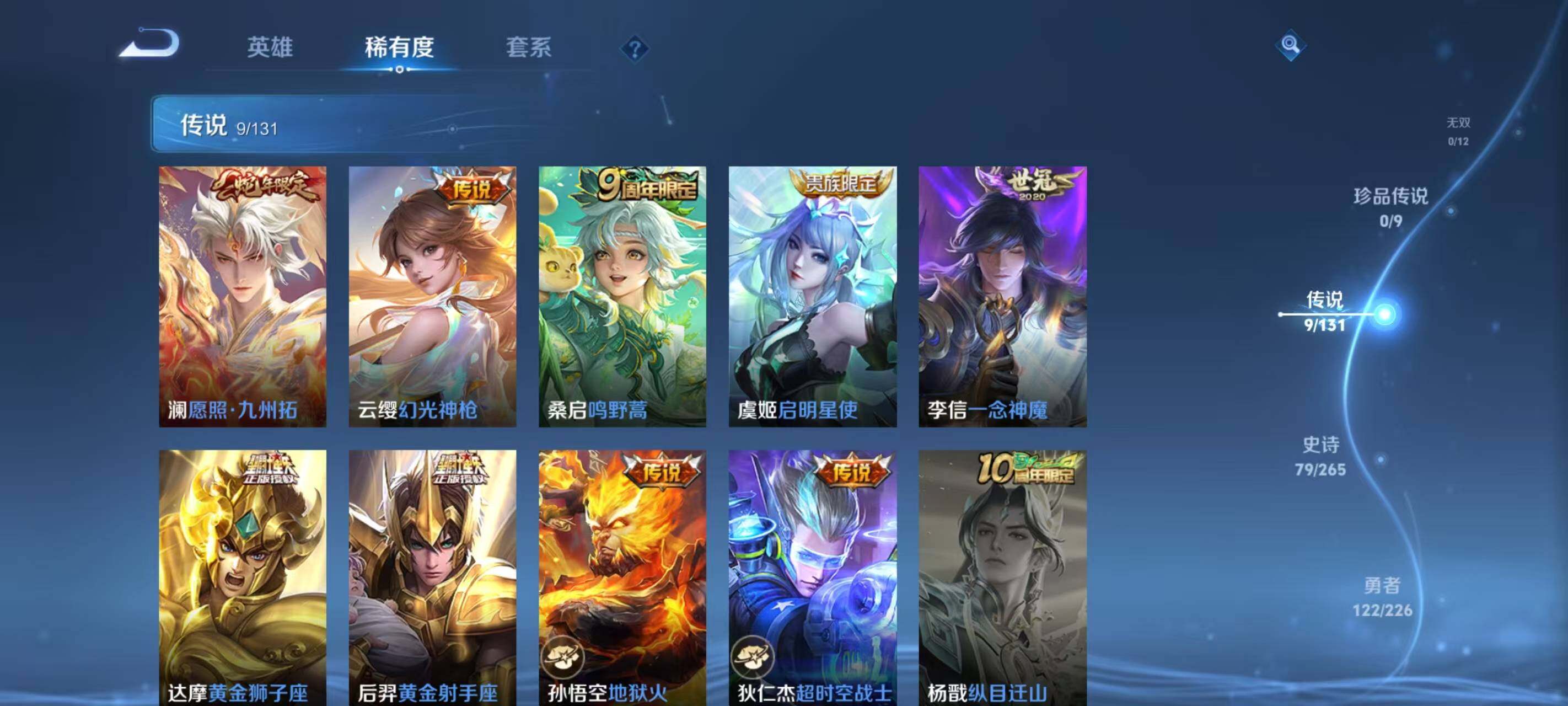 WZLX3397940王者荣耀账号详情图8