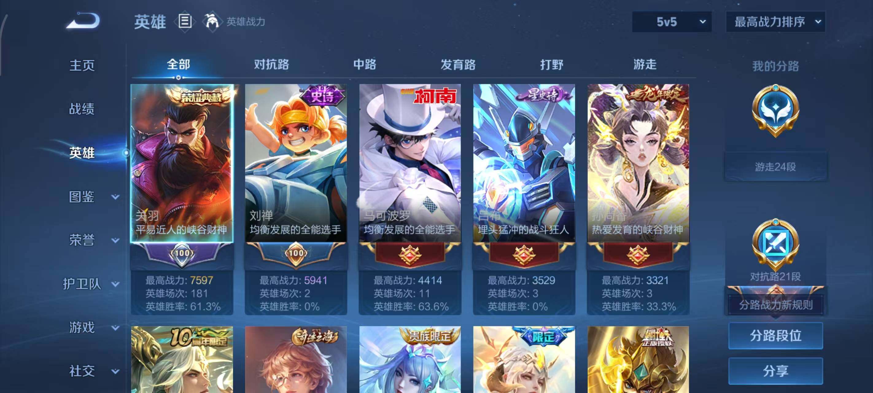 WZLX3397944王者荣耀账号详情图3