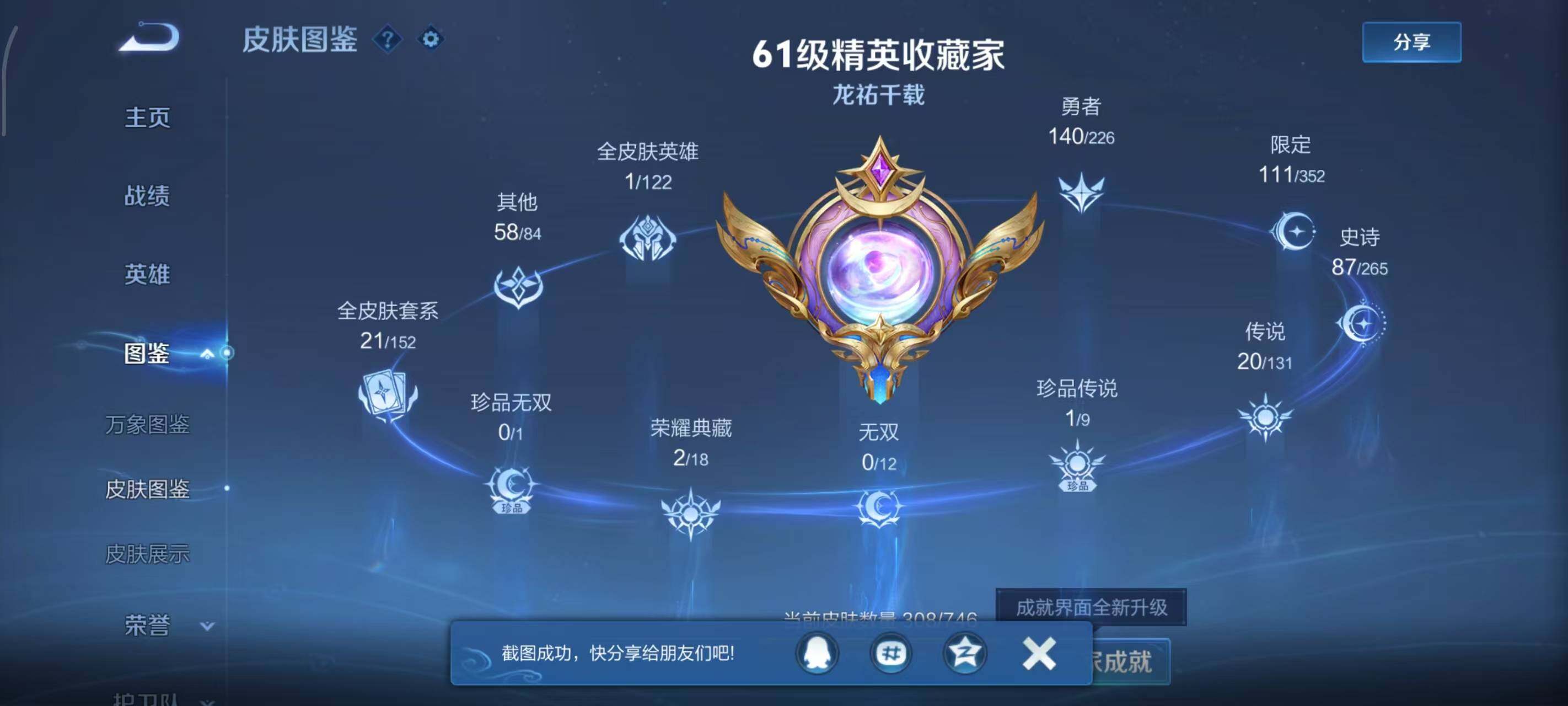 WZLX3397944王者荣耀账号详情图8