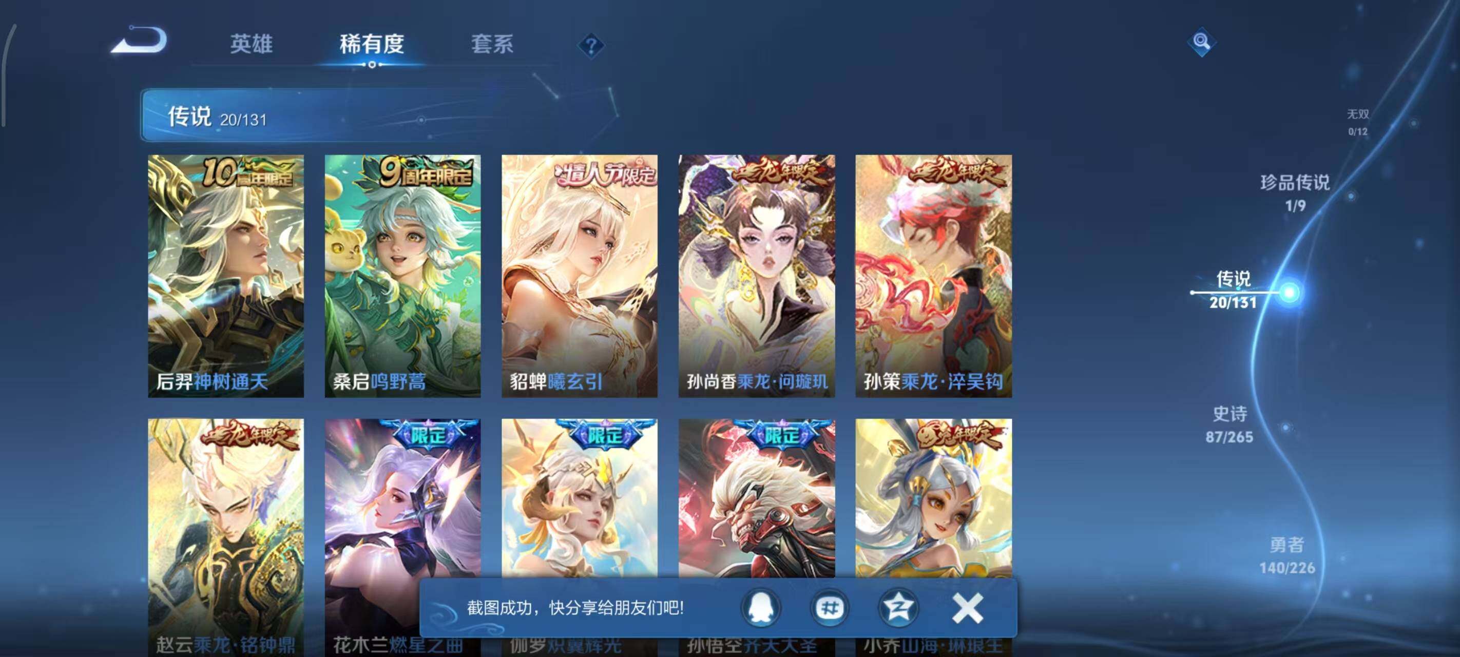 WZLX3397944王者荣耀账号详情图10