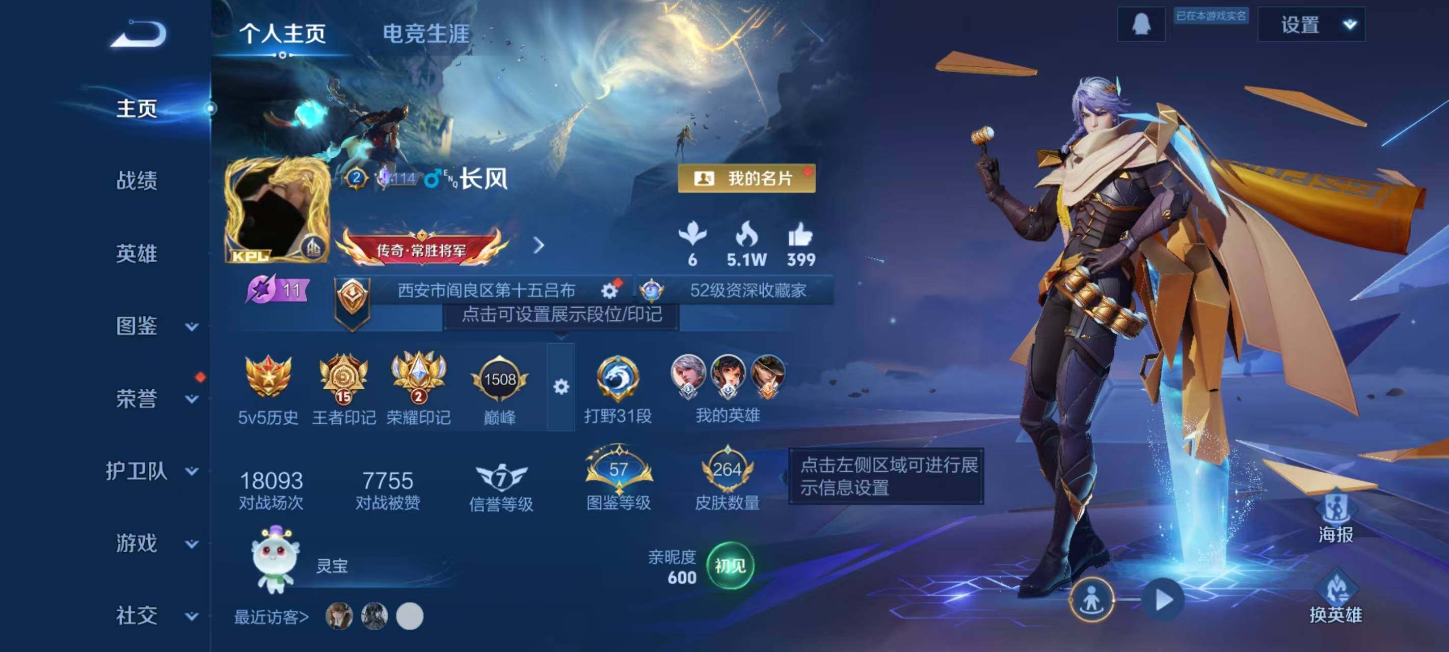 WZCMW3415651王者荣耀账号详情图2 WZCMW3415651王者荣耀账号详情图2