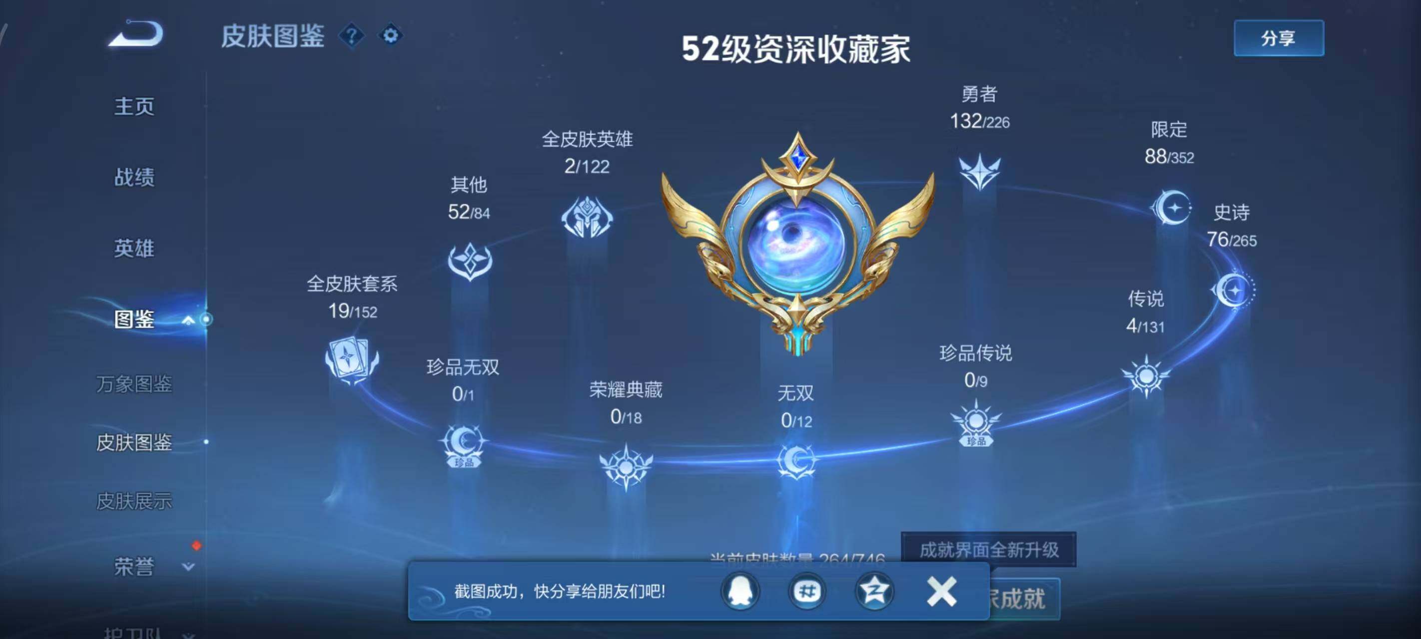 WZCMW3415651王者荣耀账号详情图7 WZCMW3415651王者荣耀账号详情图7