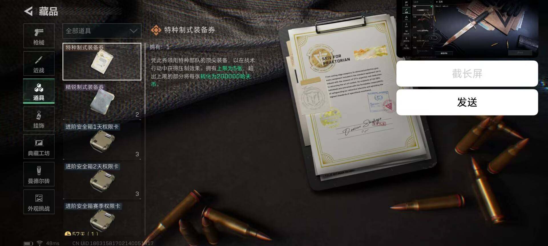 SJZCMW385793三角洲行动账号详情图14