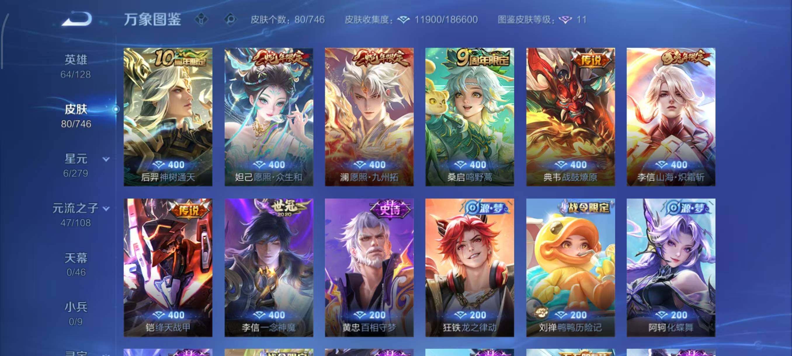 WZLX3397958王者荣耀账号详情图6